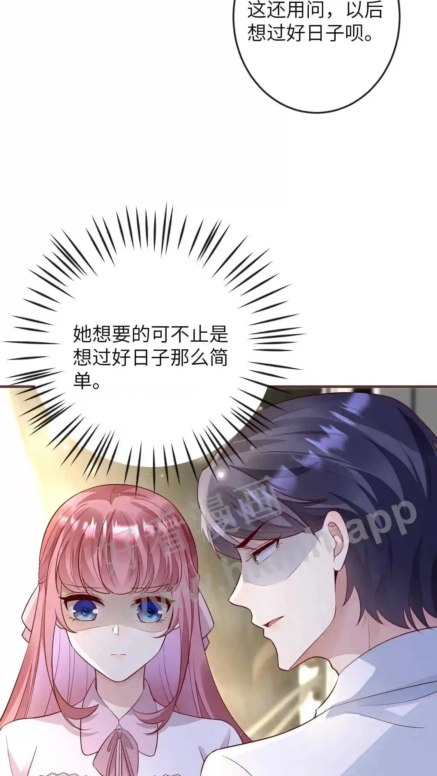 第135话 我希望你选择厉总 第22页
