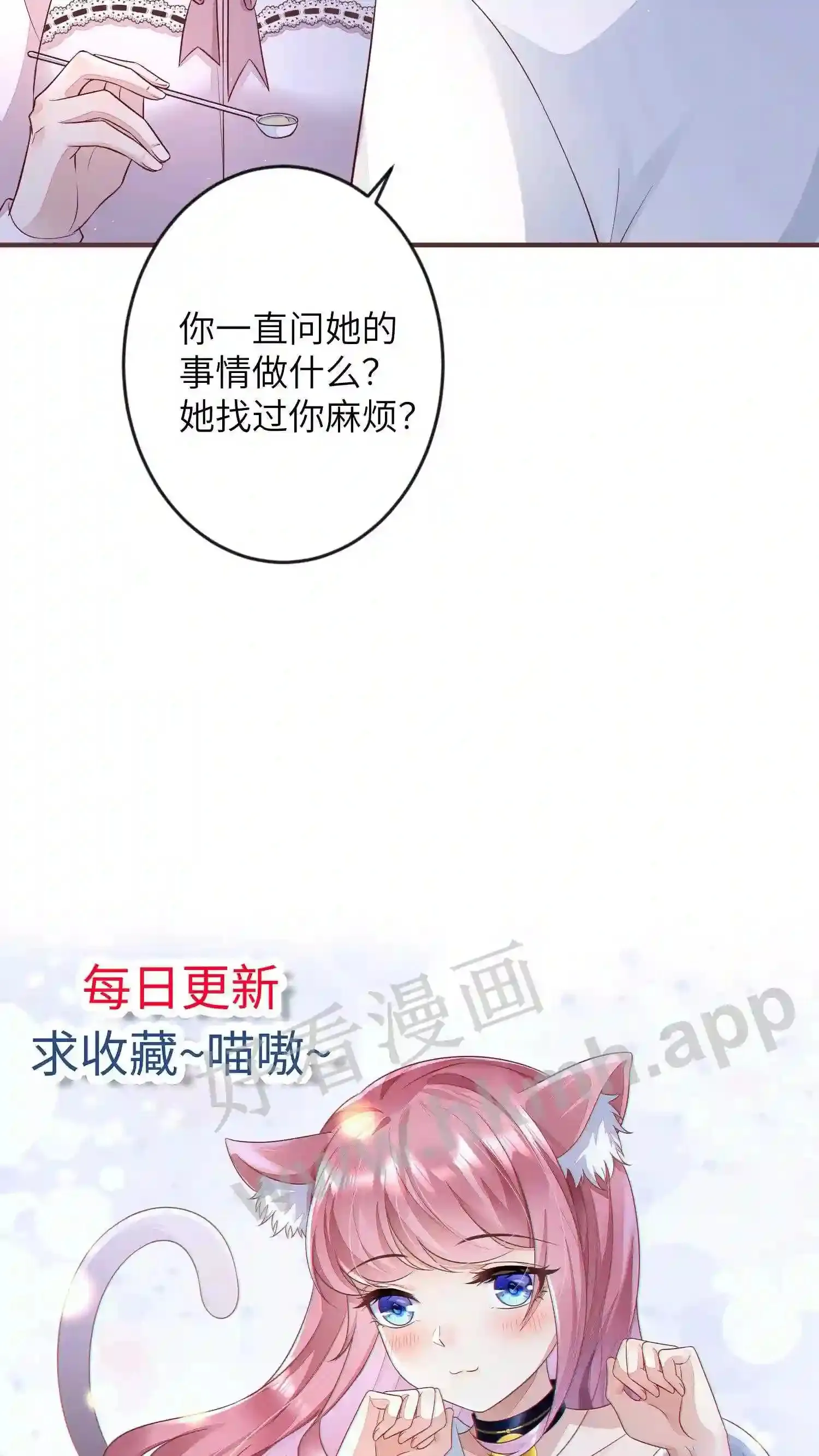 第135话 我希望你选择厉总 第23页