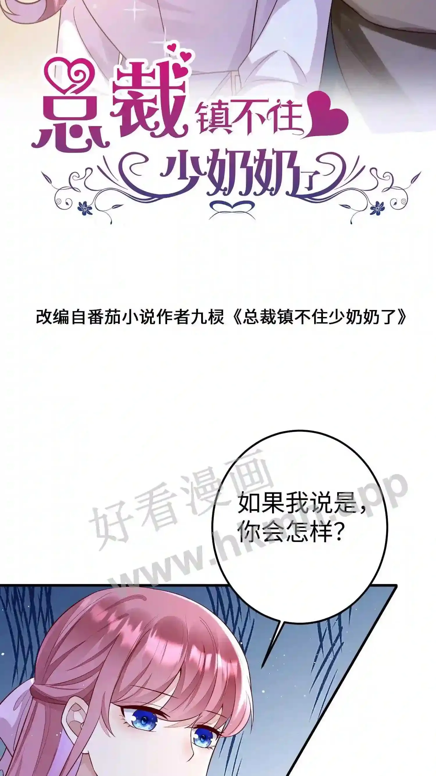 第135话 我希望你选择厉总 第26页