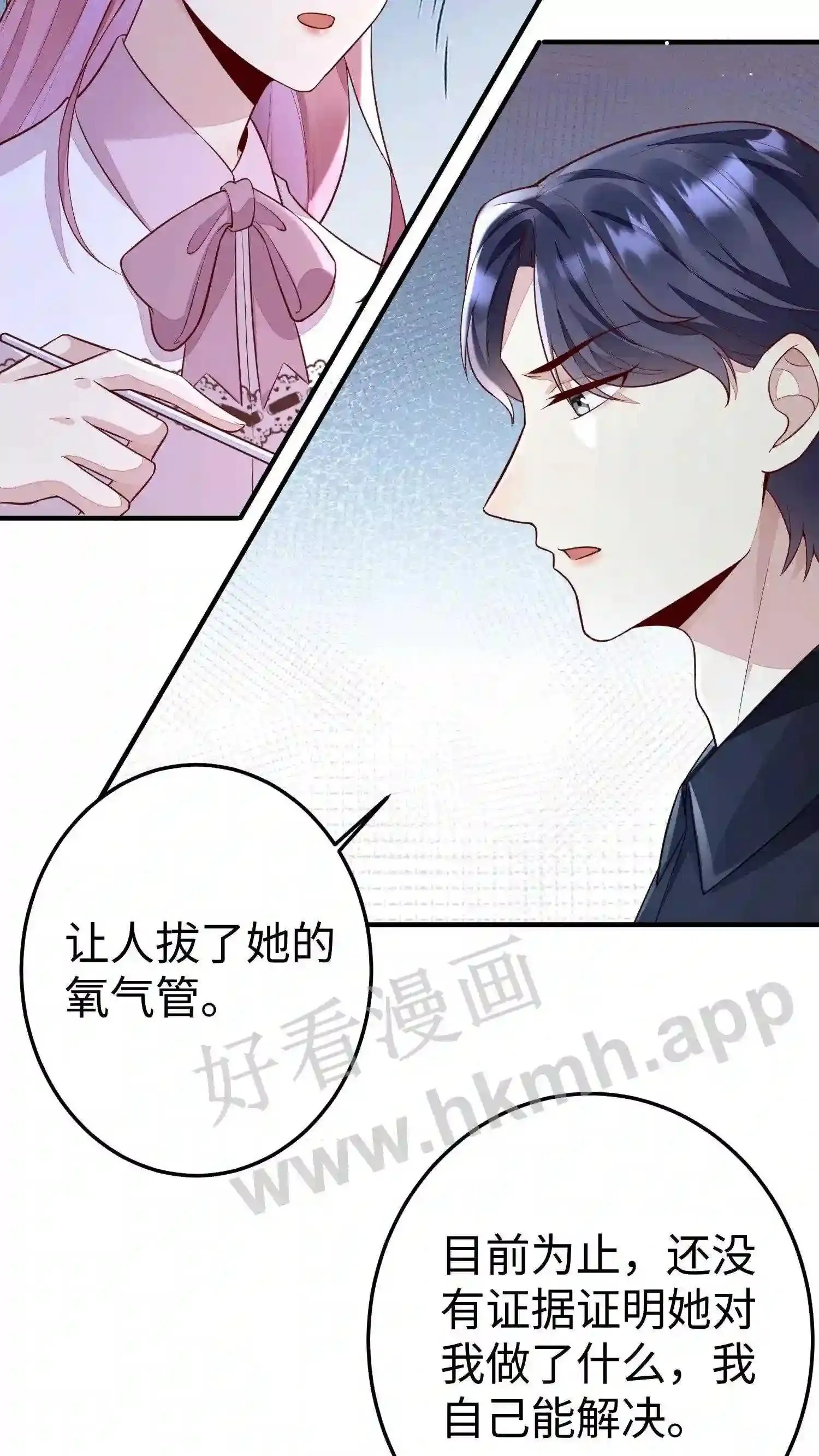 第136话 跟来开会 第3页
