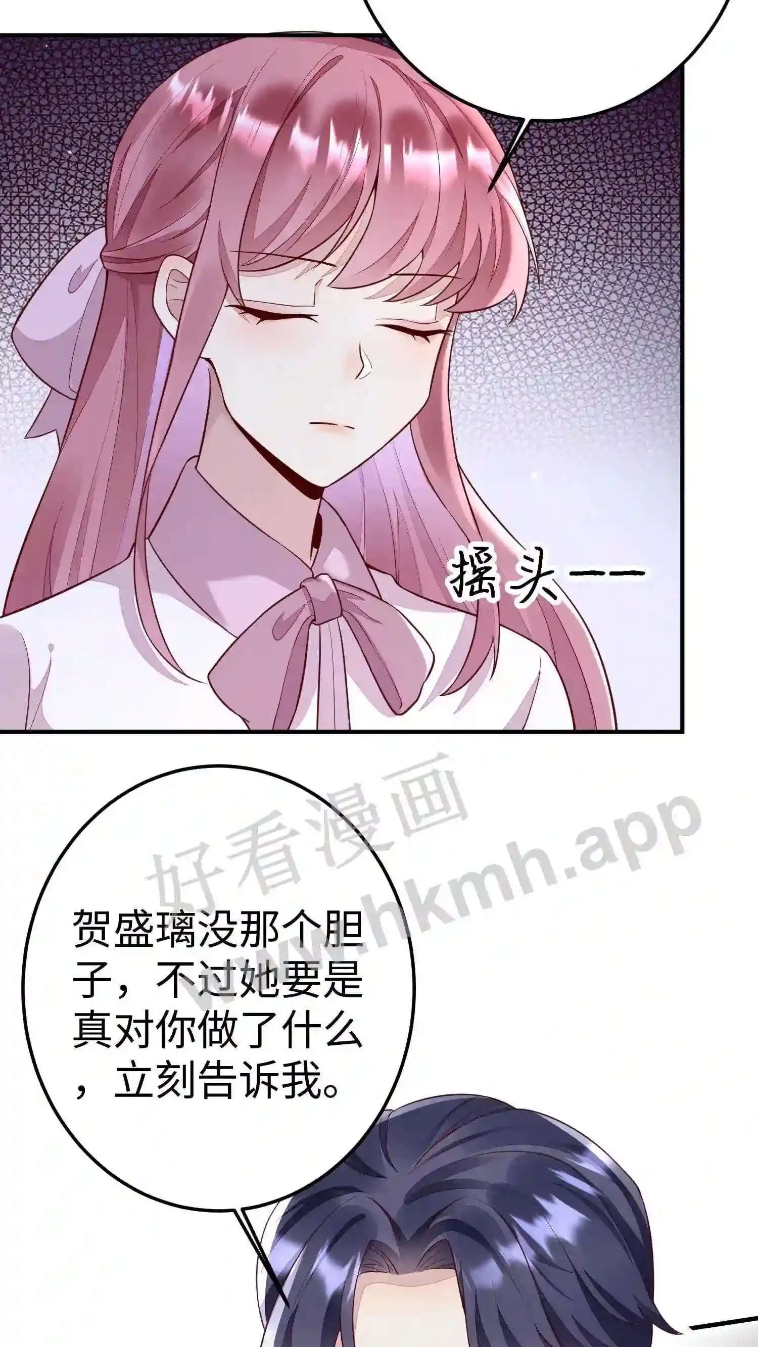 第136话 跟来开会 第4页