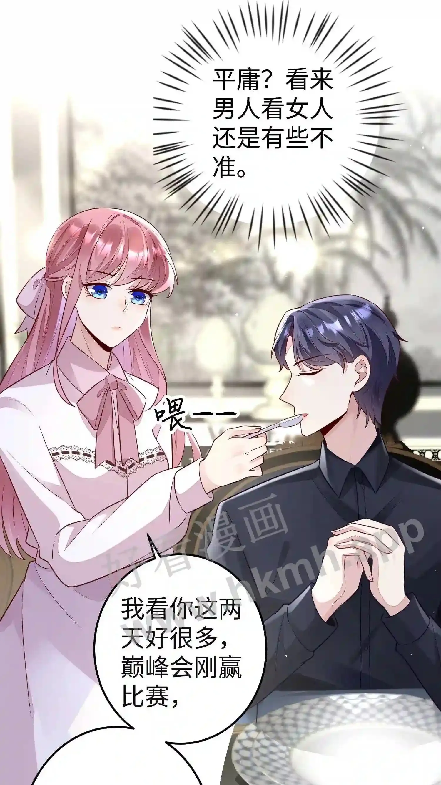第136话 跟来开会 第6页