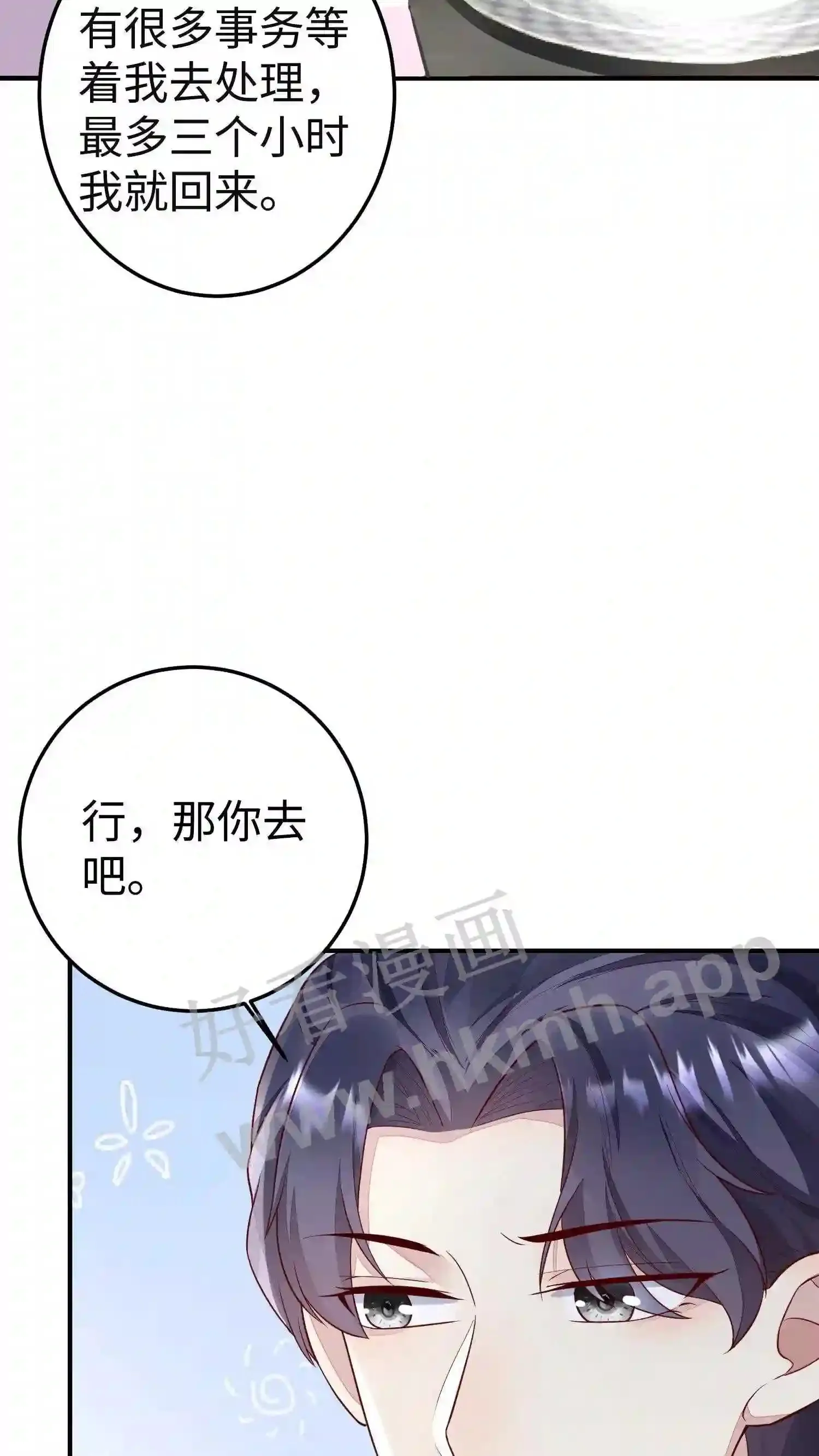 第136话 跟来开会 第7页