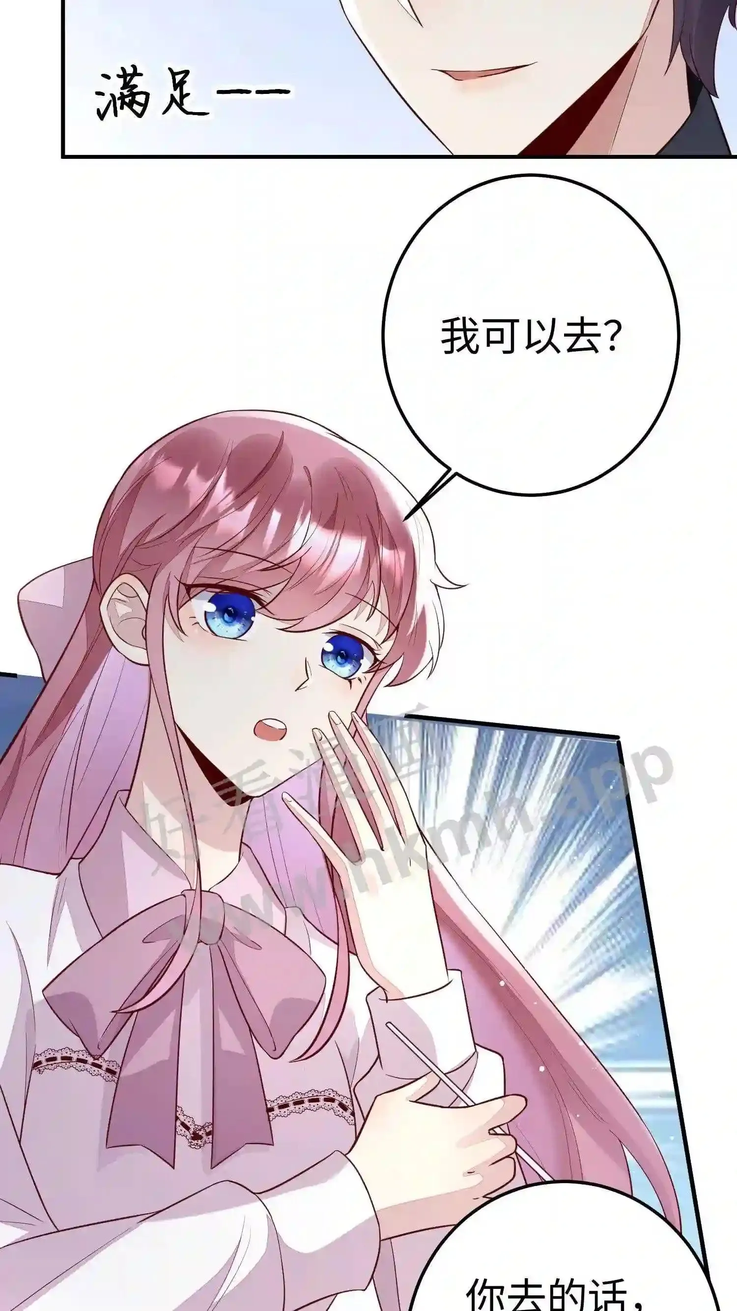 第136话 跟来开会 第8页
