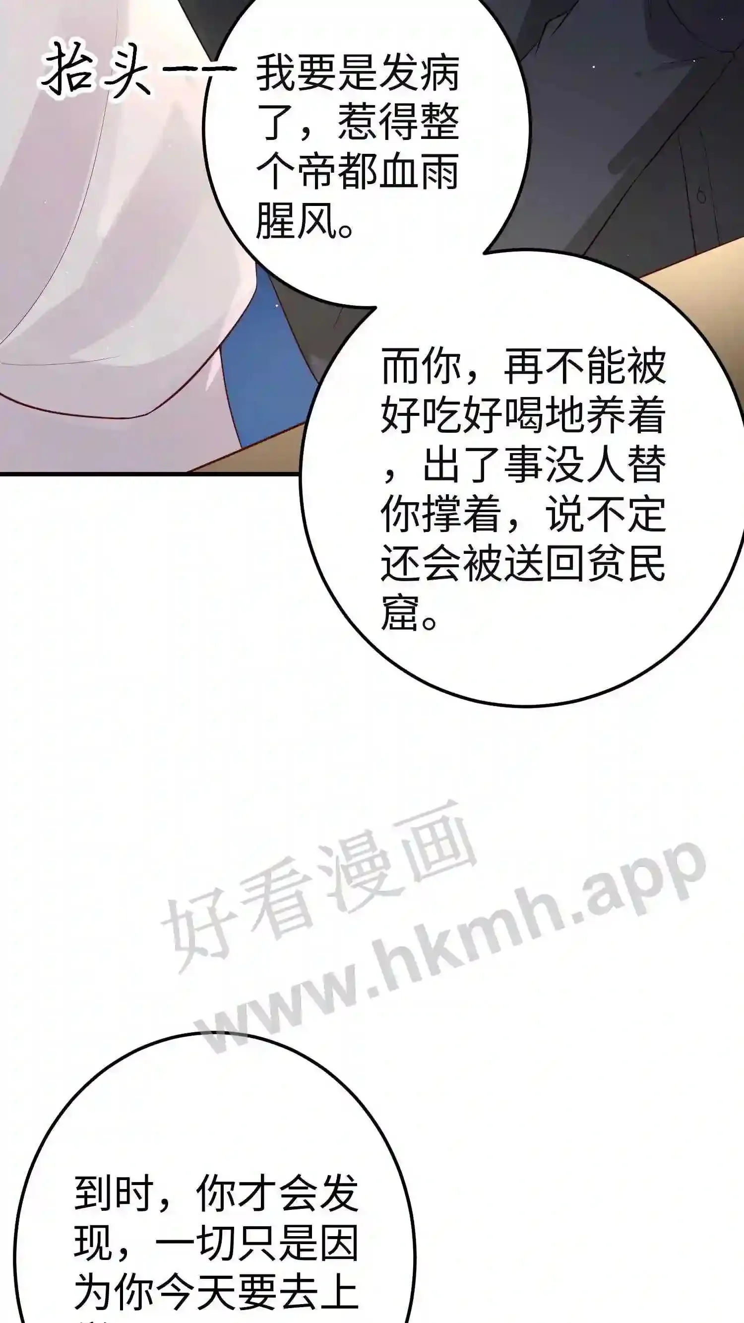 第136话 跟来开会 第10页