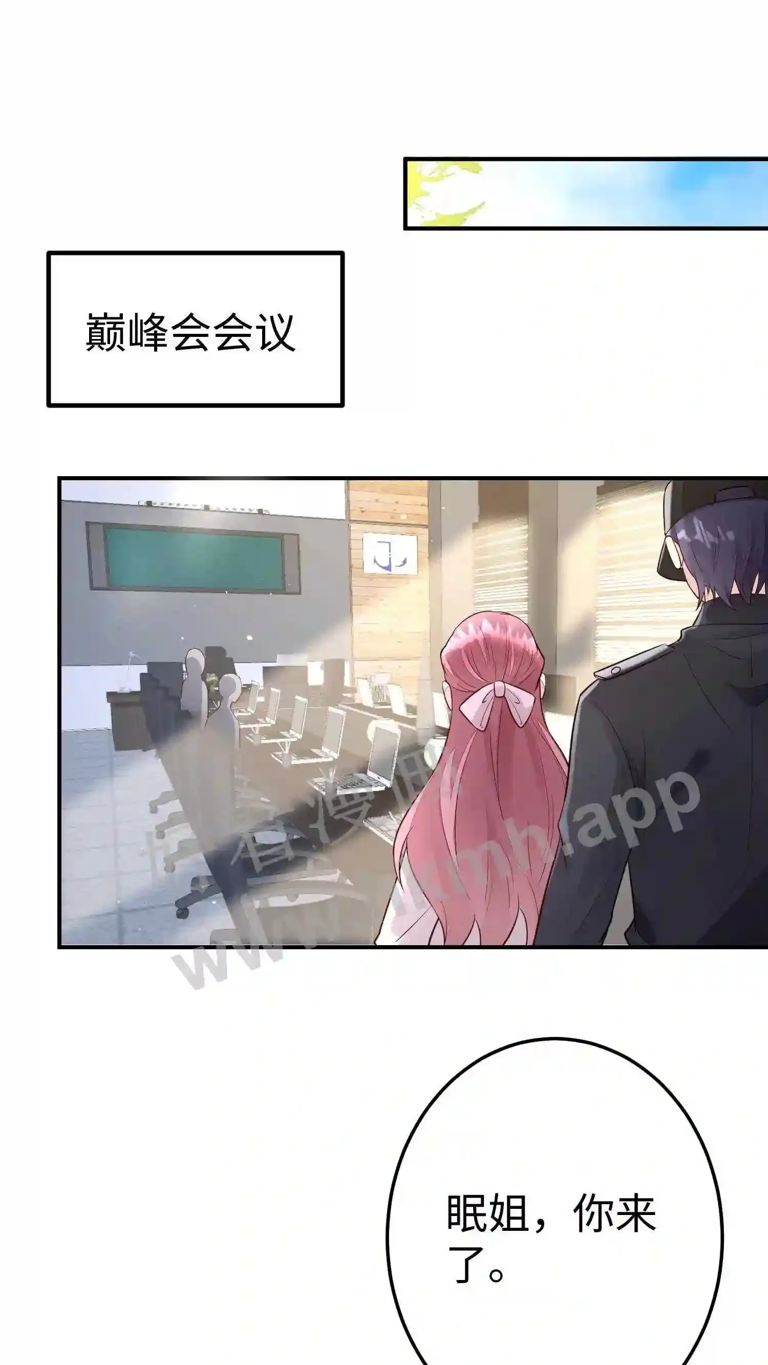 第136话 跟来开会 第16页