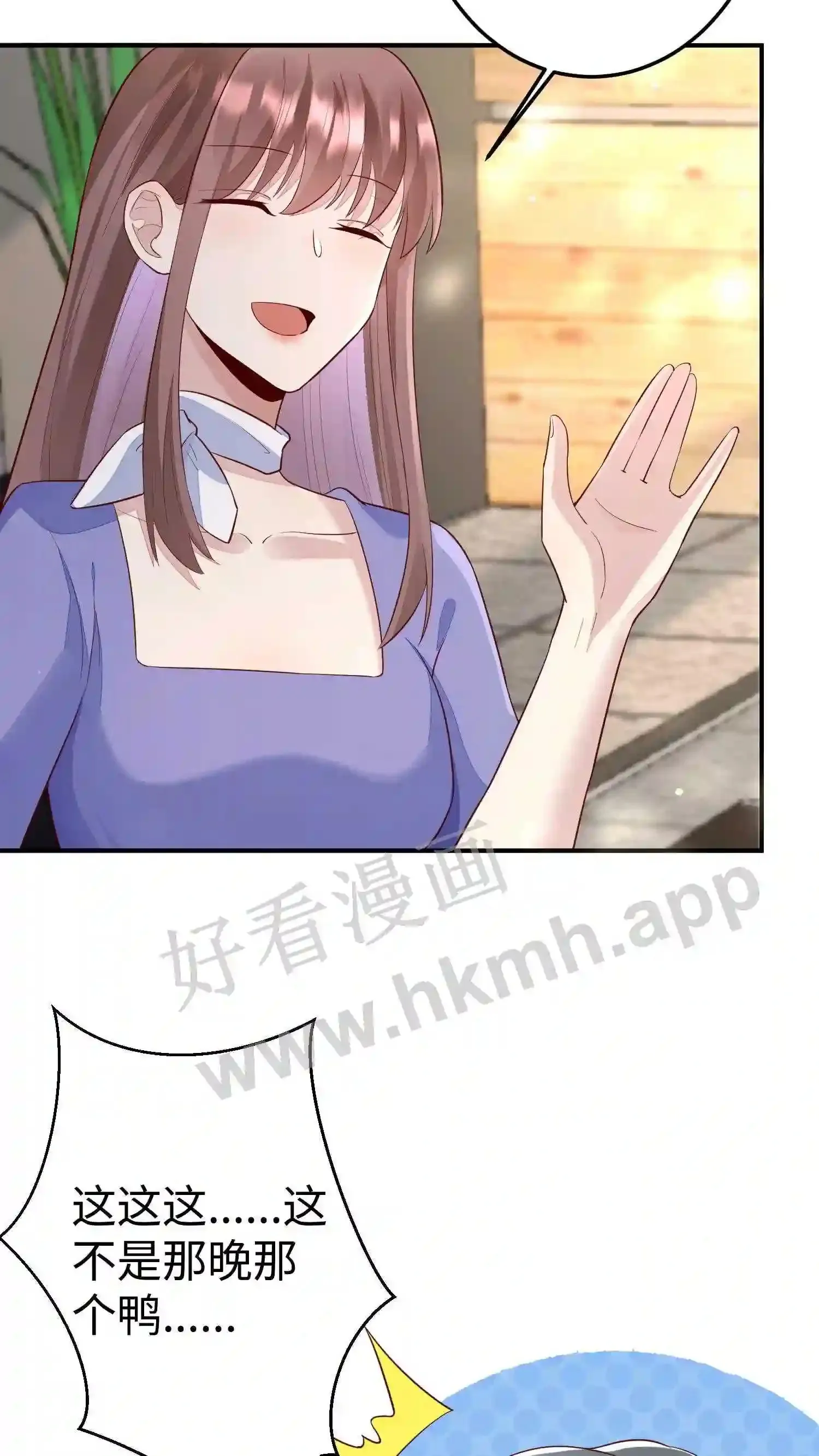 第136话 跟来开会 第17页