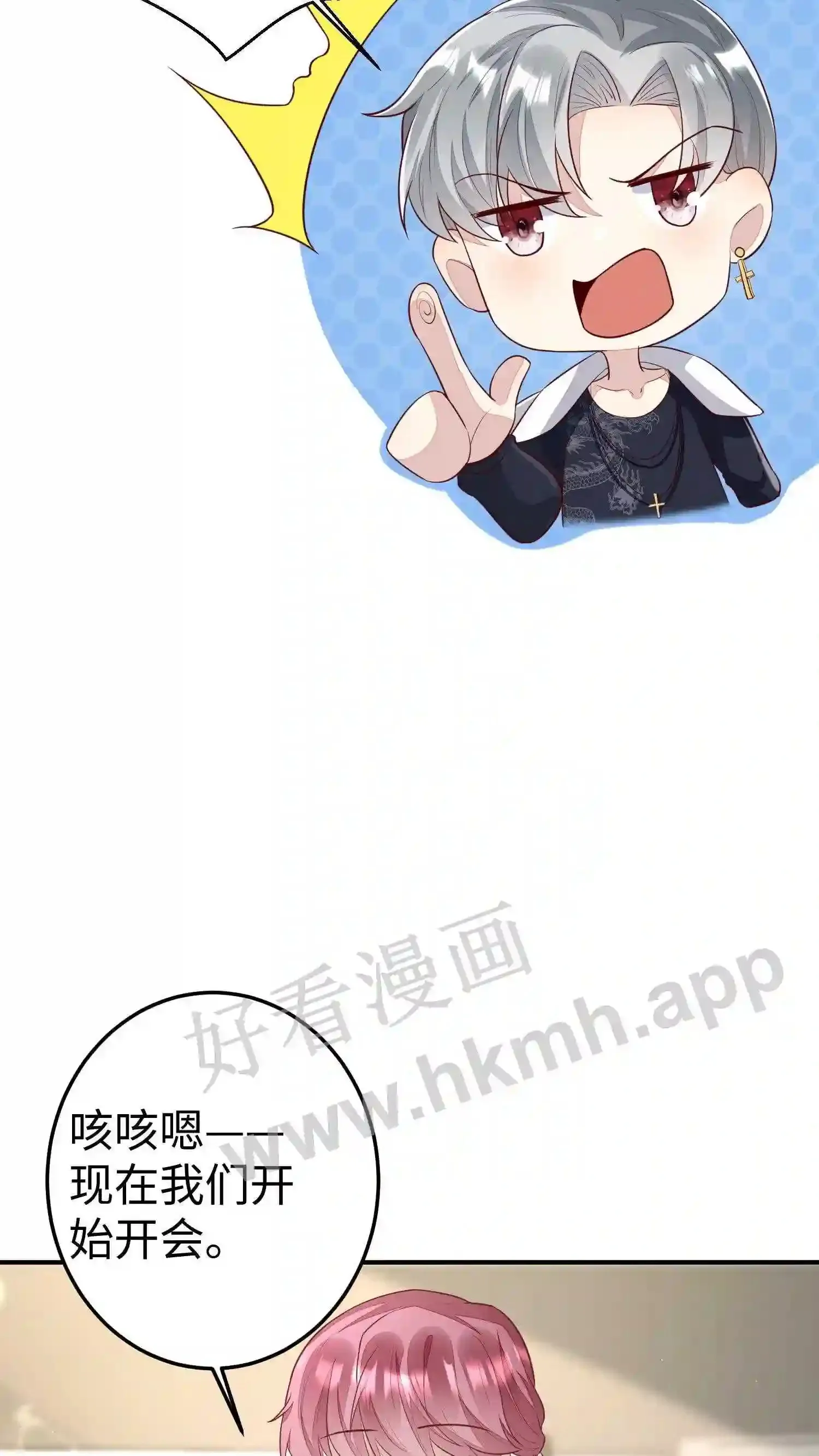 第136话 跟来开会 第18页