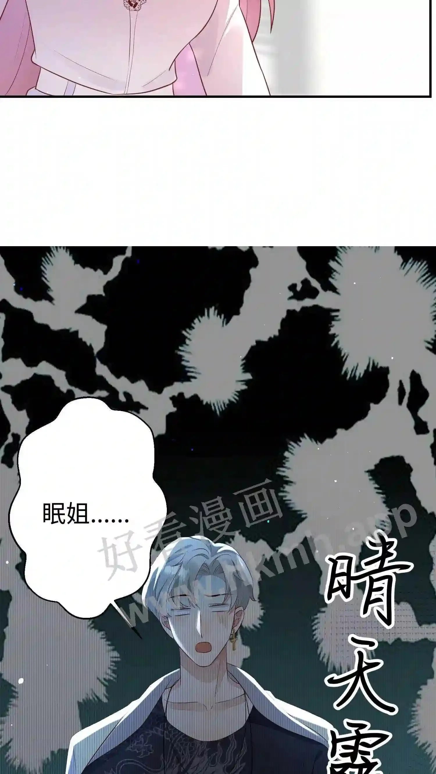 第136话 跟来开会 第22页
