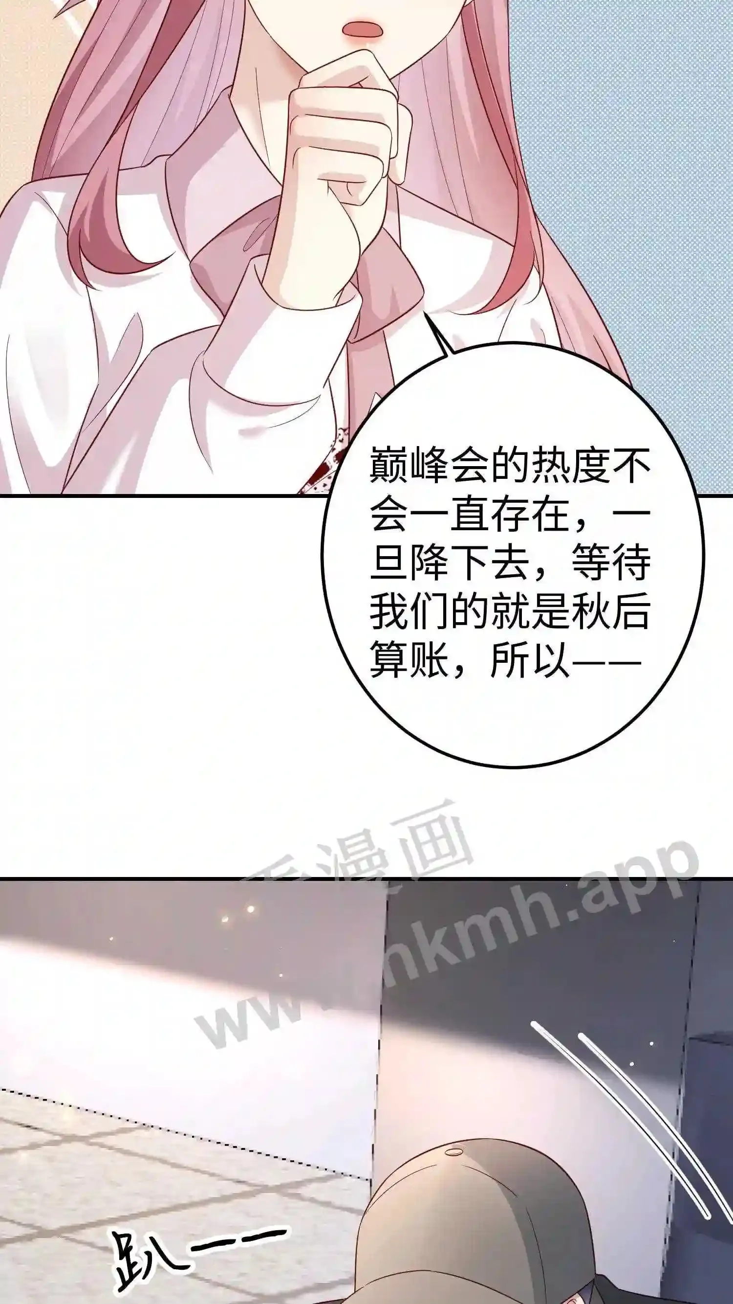 第137话 要做就做最好 第3页