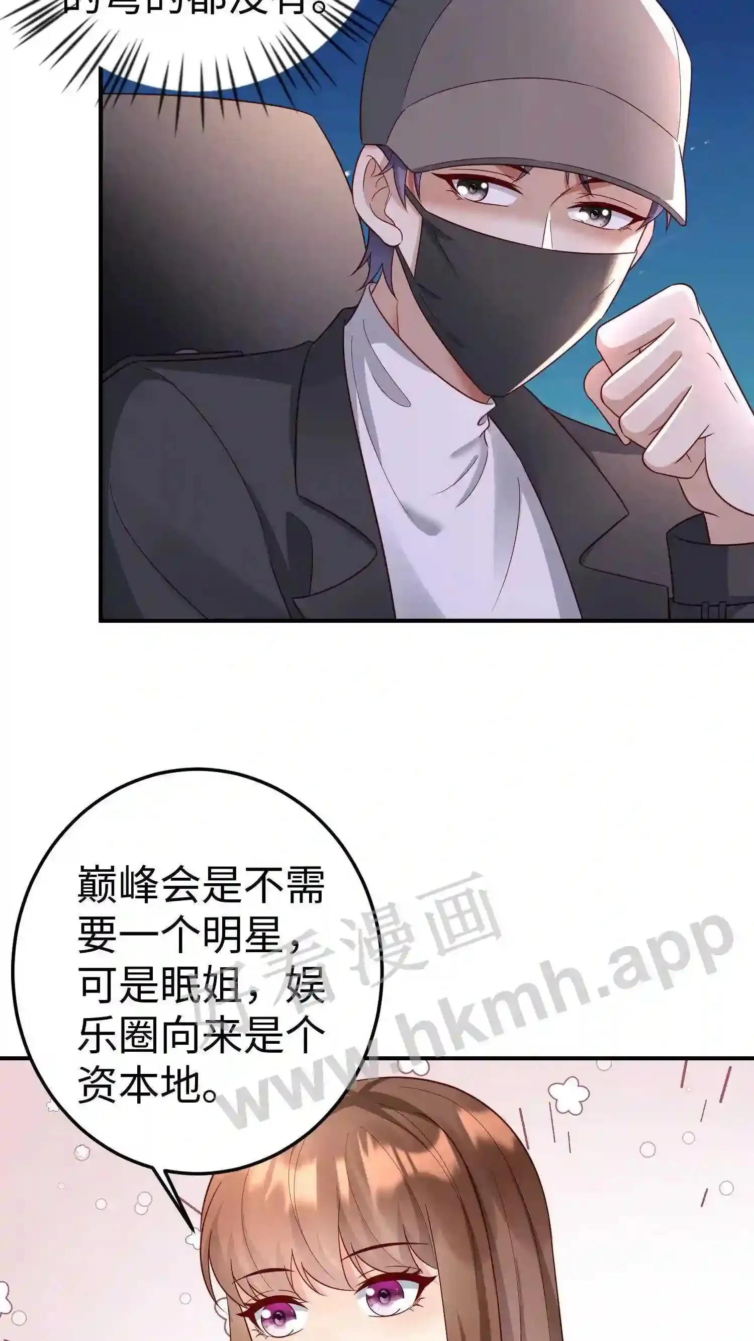第137话 要做就做最好 第15页