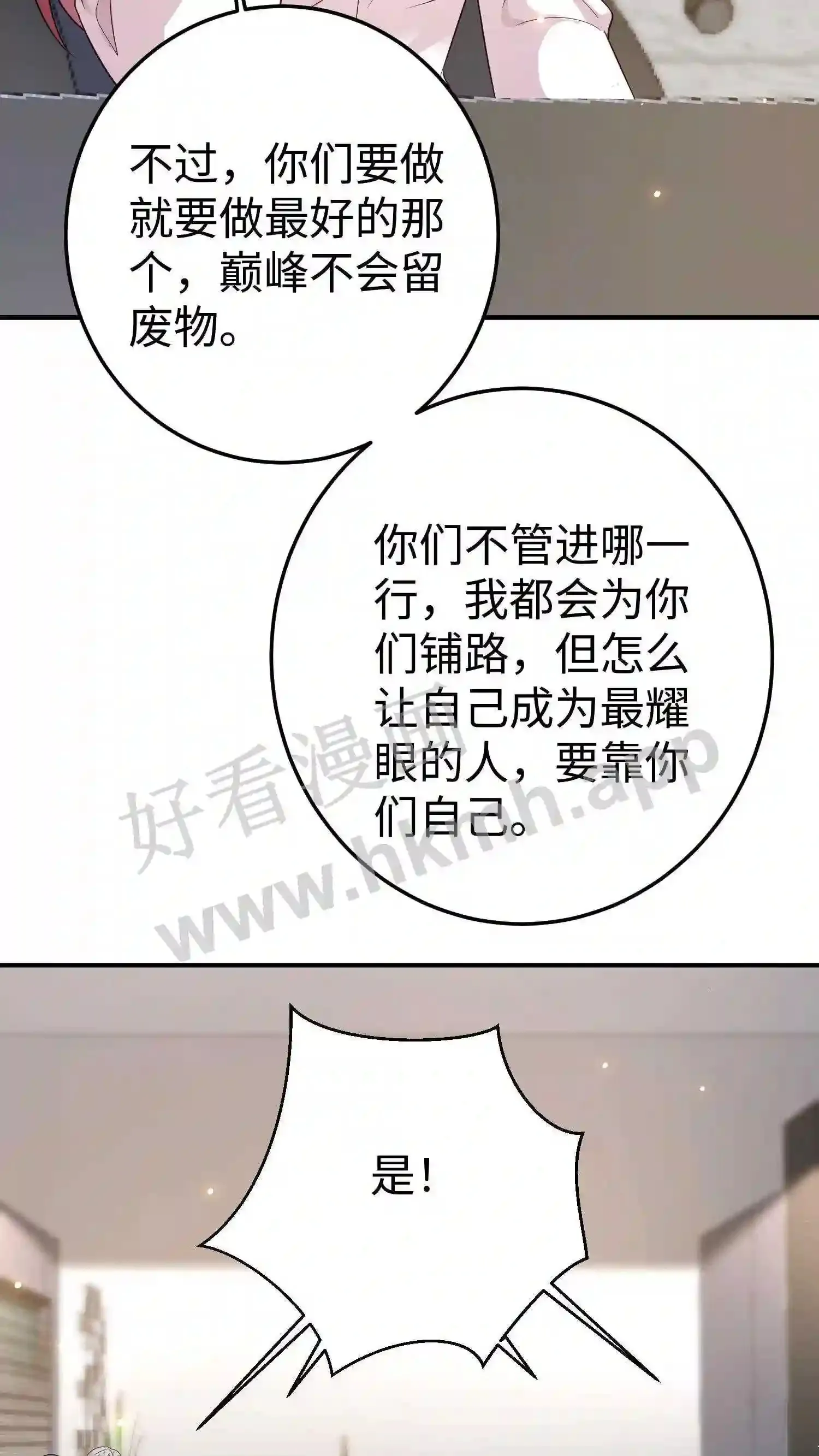 第137话 要做就做最好 第21页