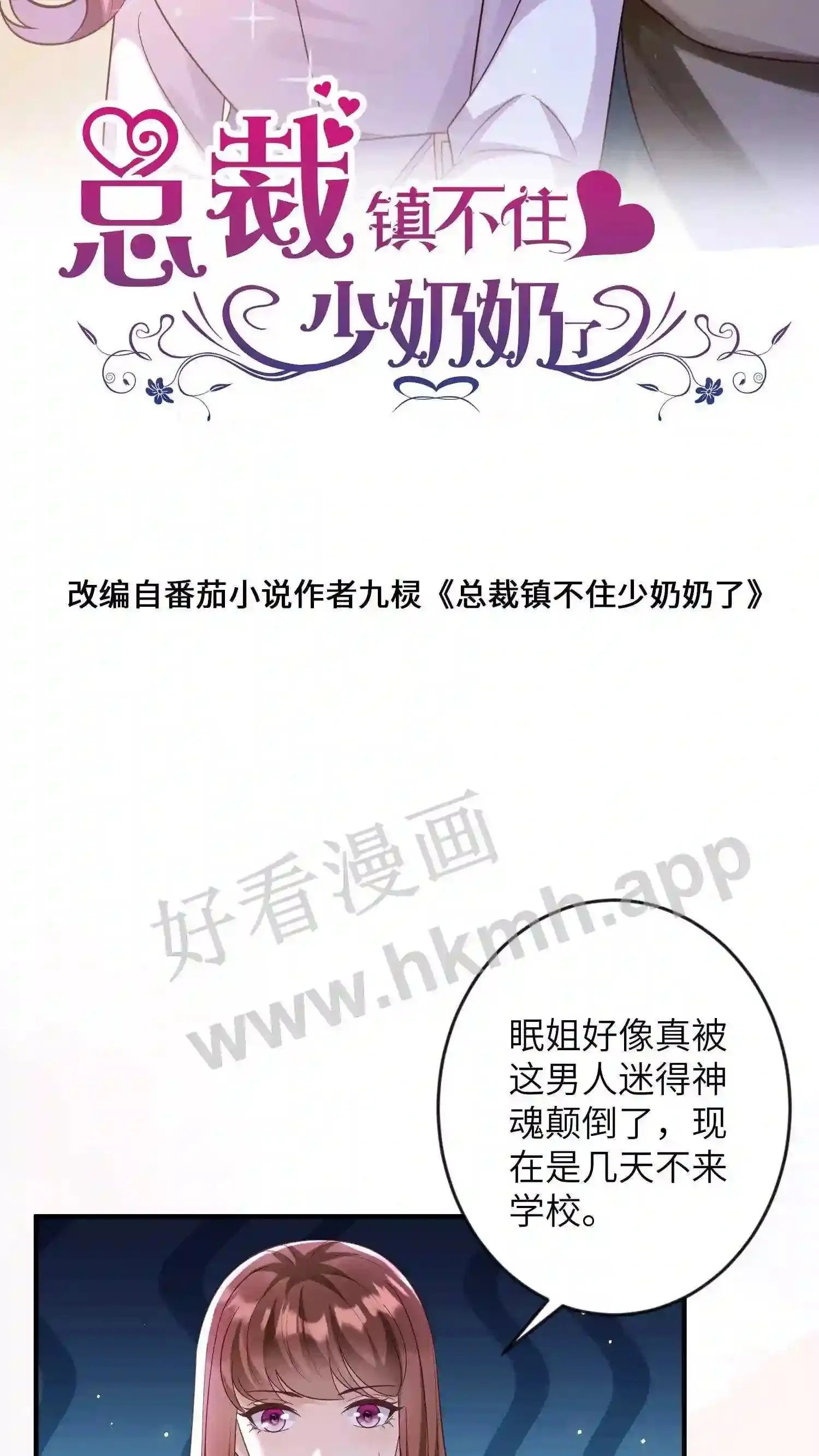第139话 你说谁是鸭子 第2页