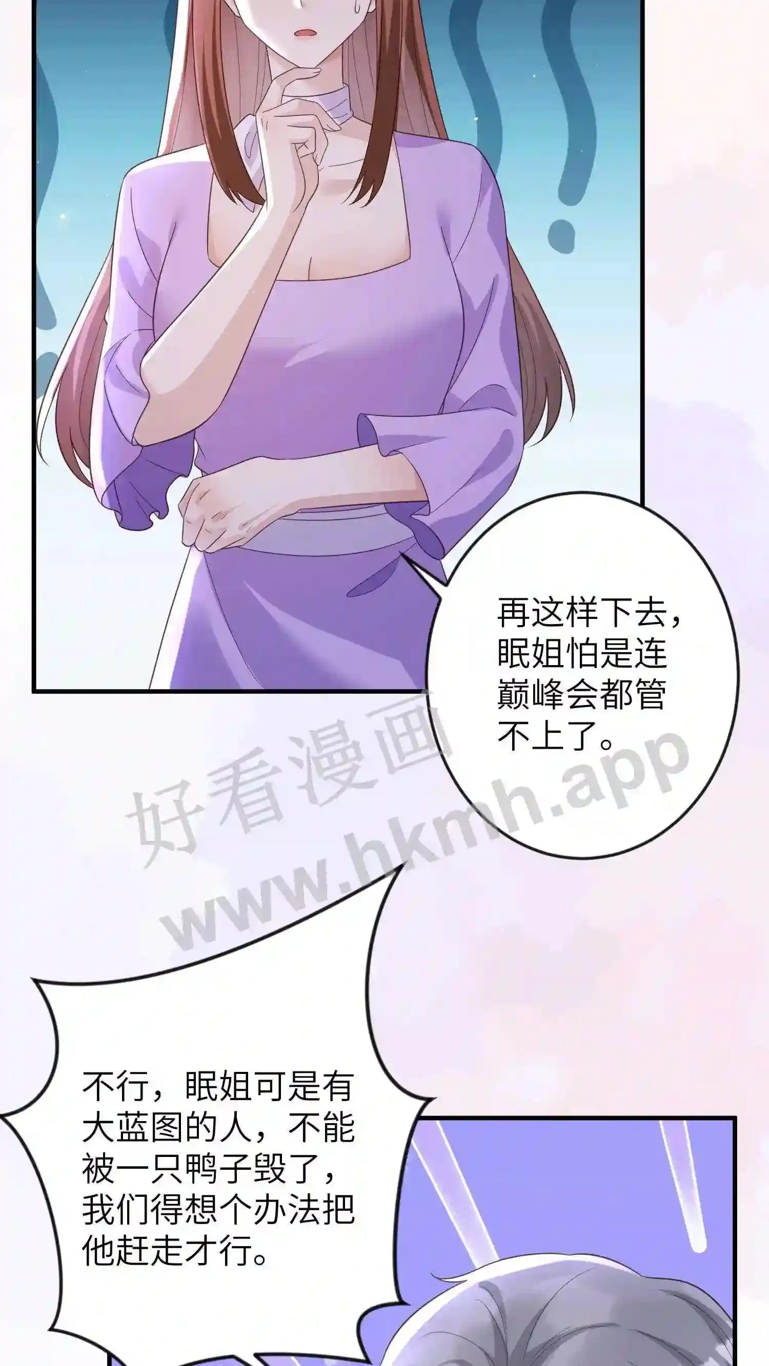 第139话 你说谁是鸭子 第3页