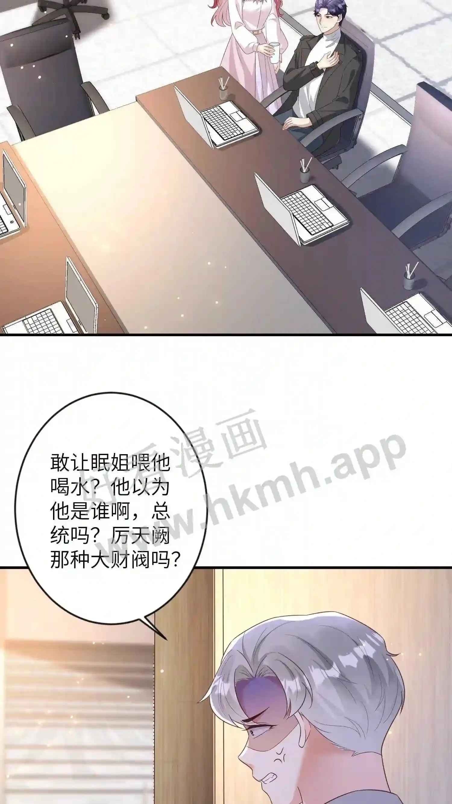 第139话 你说谁是鸭子 第5页