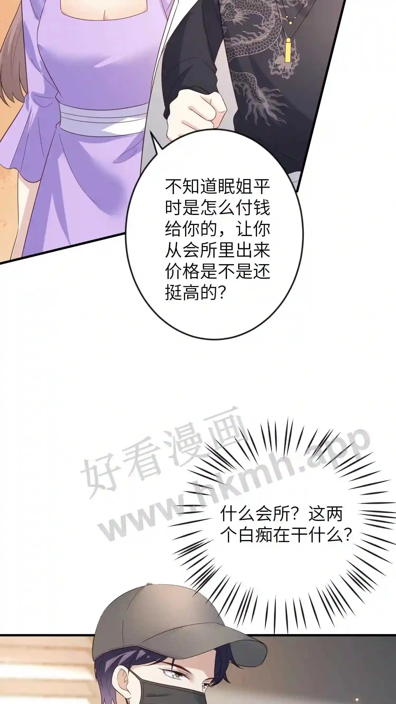 第139话 你说谁是鸭子 第13页