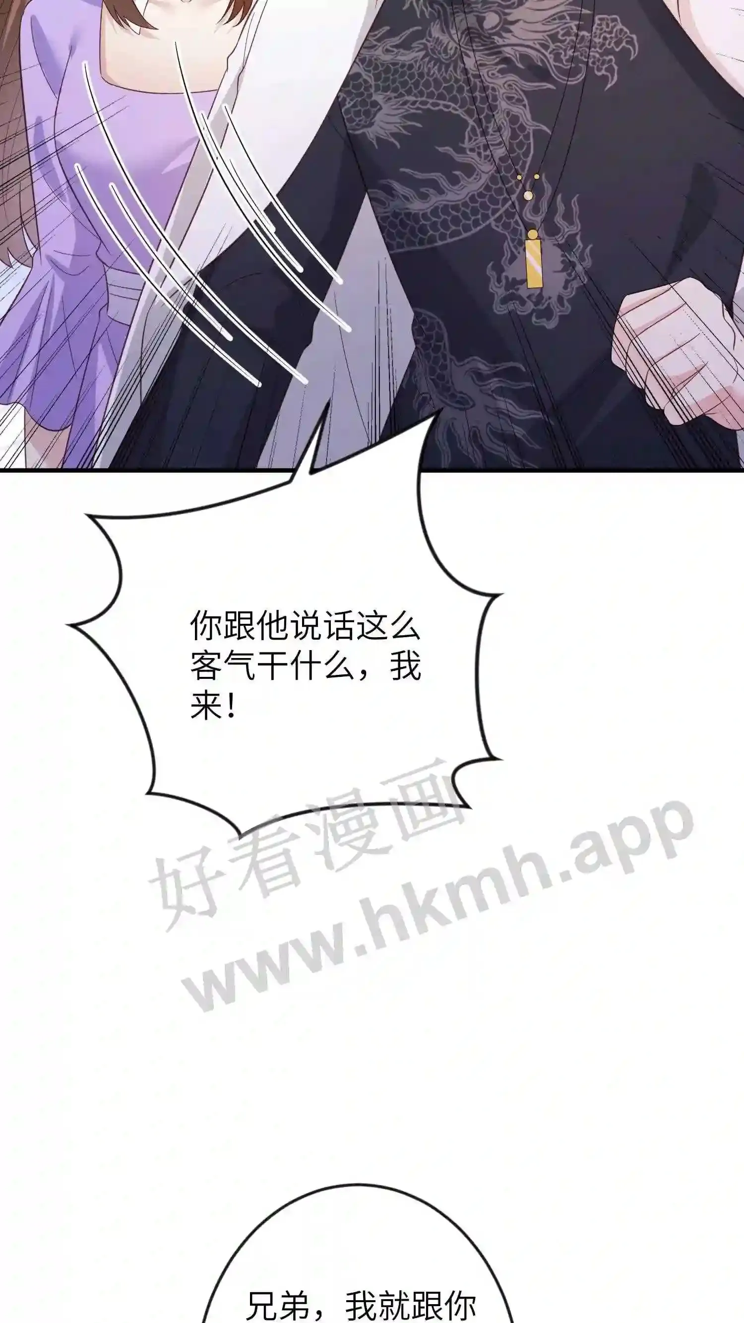 第139话 你说谁是鸭子 第15页
