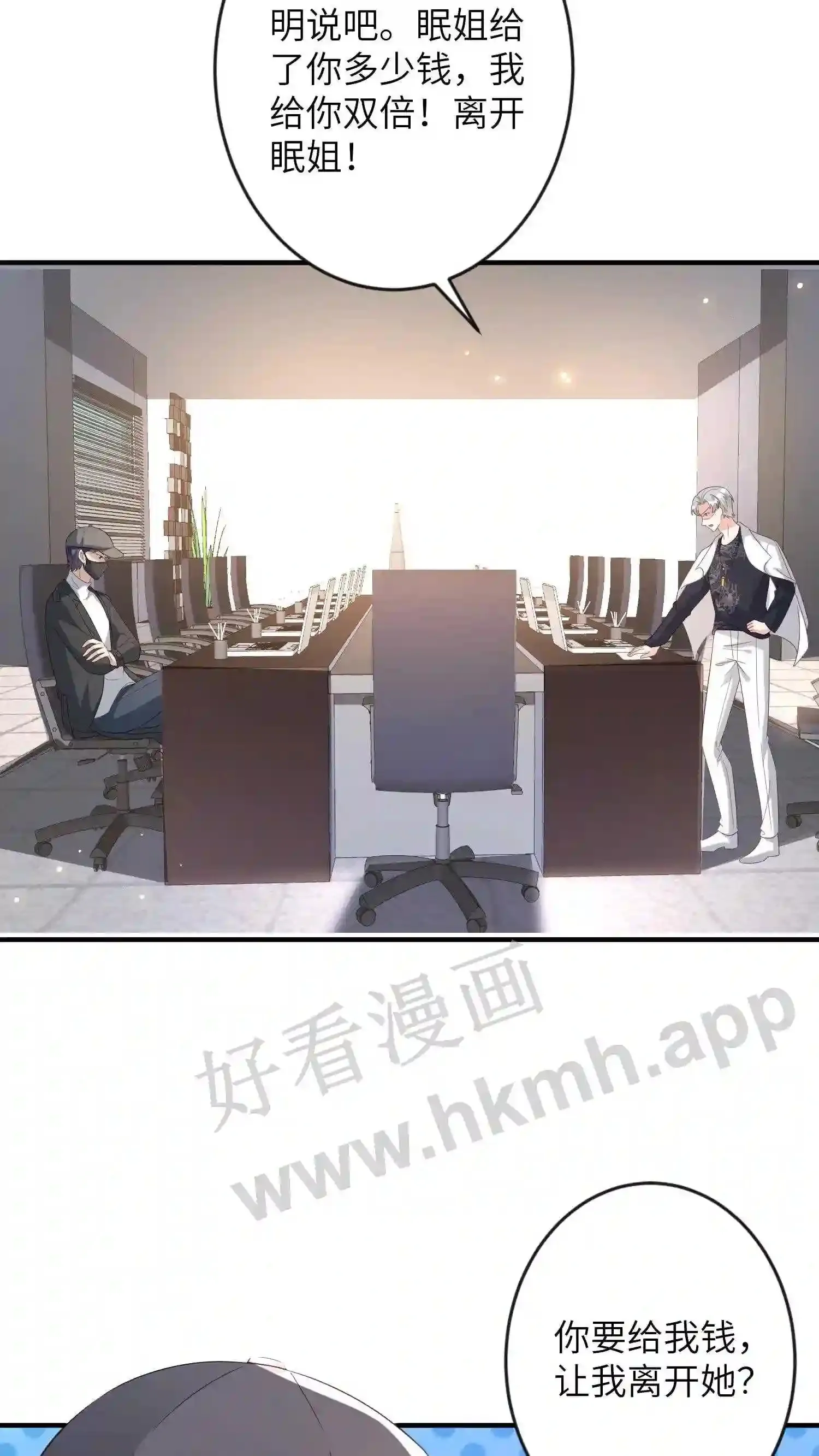 第139话 你说谁是鸭子 第16页