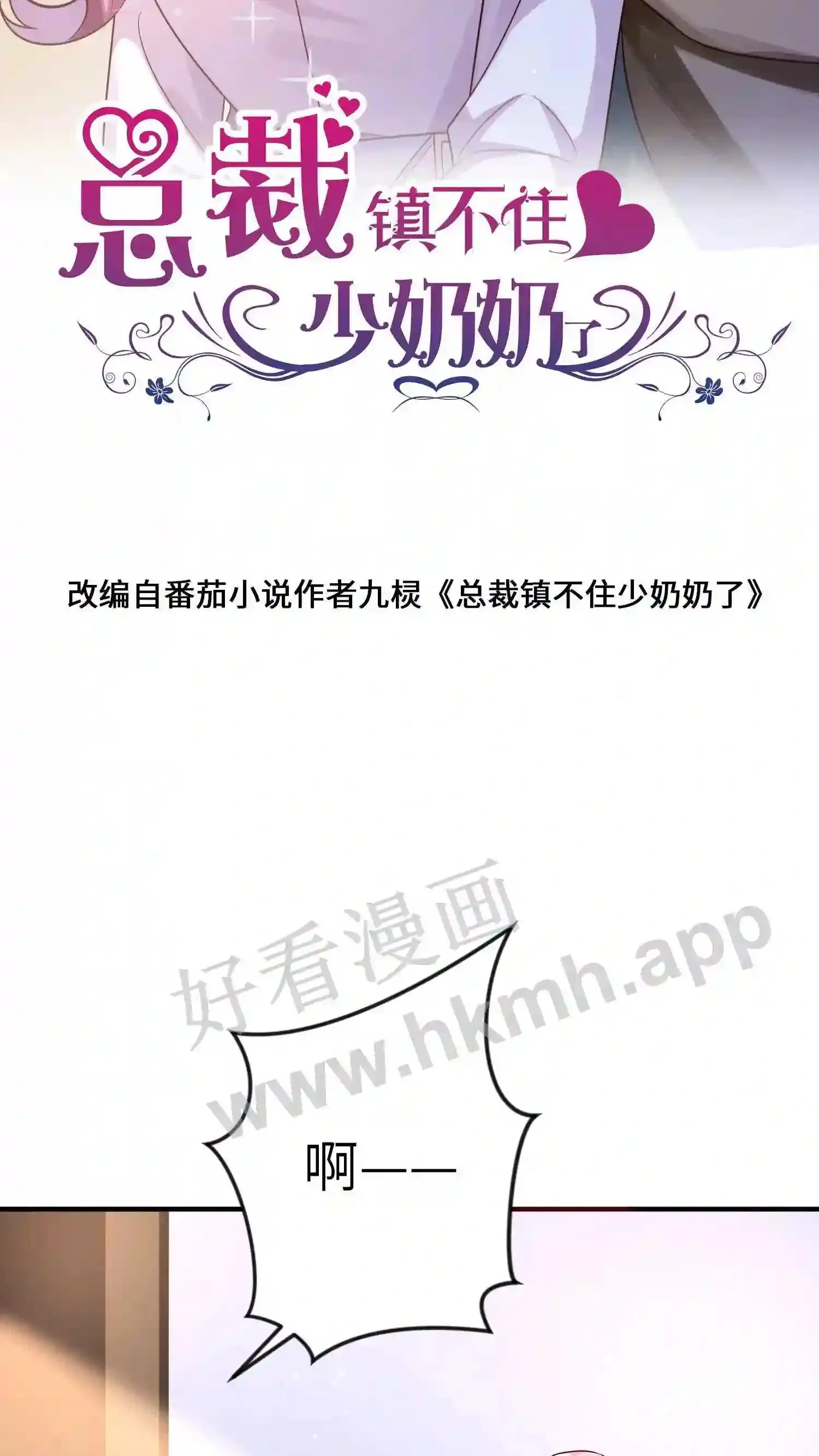 第139话 你说谁是鸭子 第22页