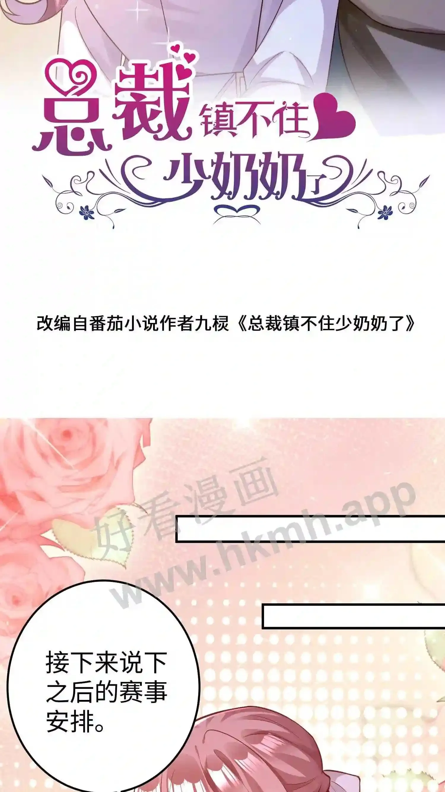 第138话 原来你这么凶 第2页
