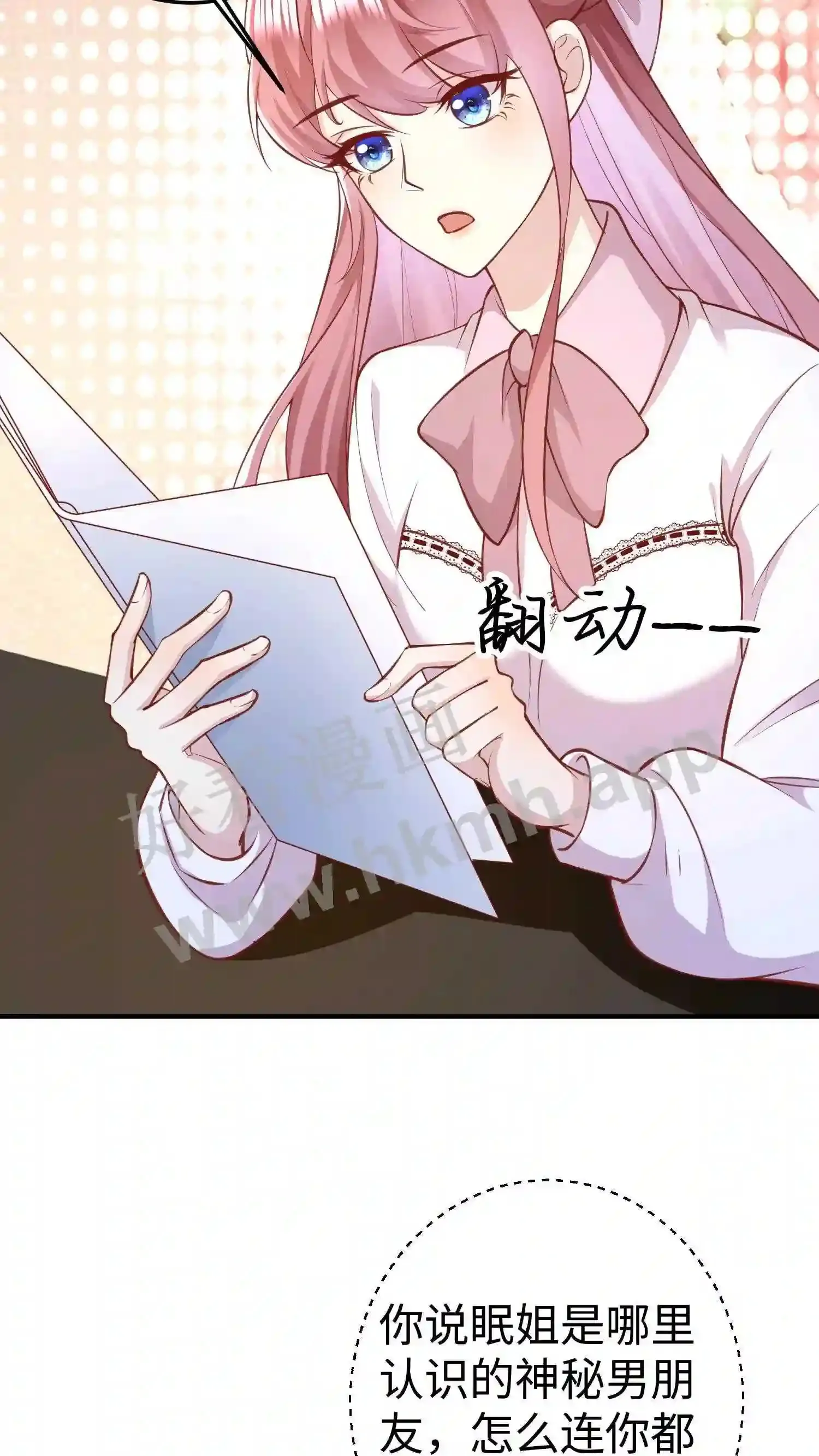第138话 原来你这么凶 第3页