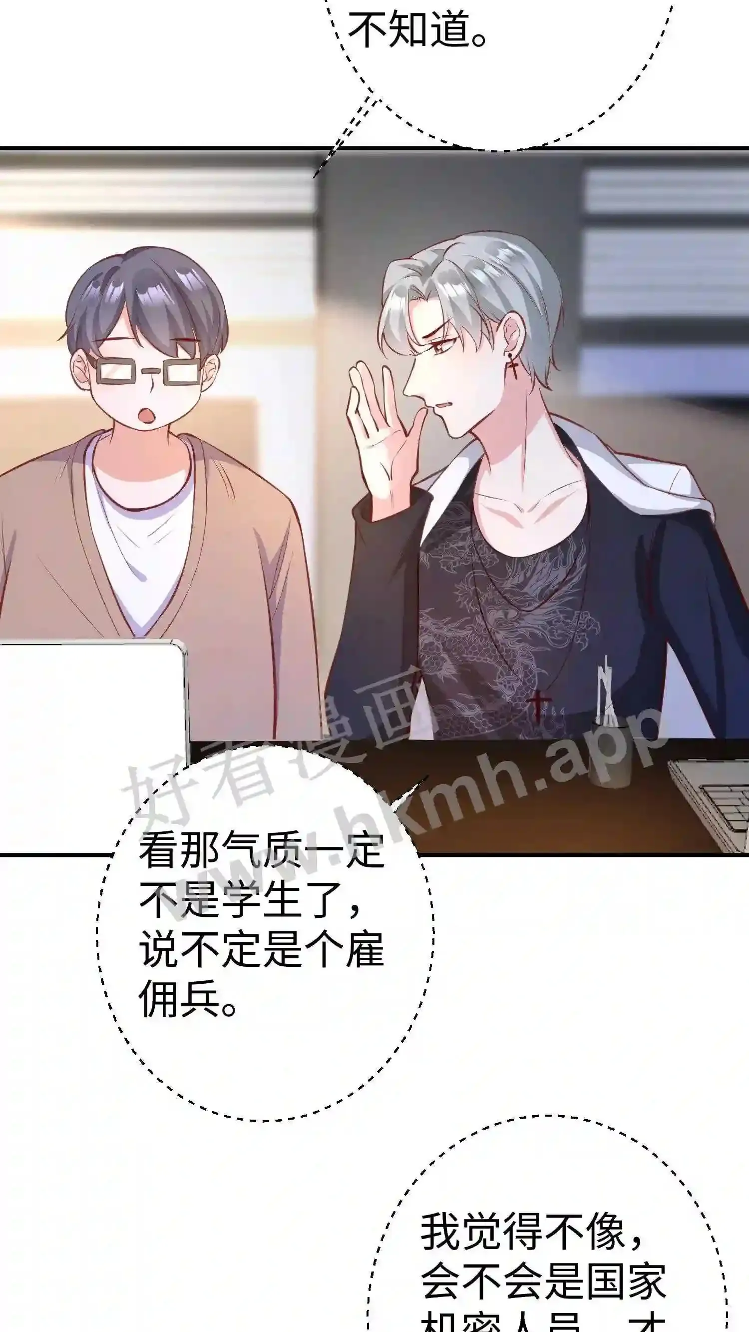 第138话 原来你这么凶 第4页