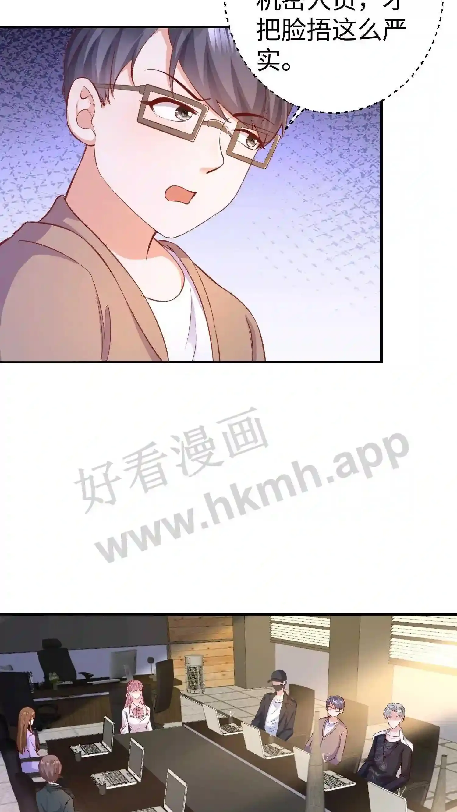 第138话 原来你这么凶 第5页