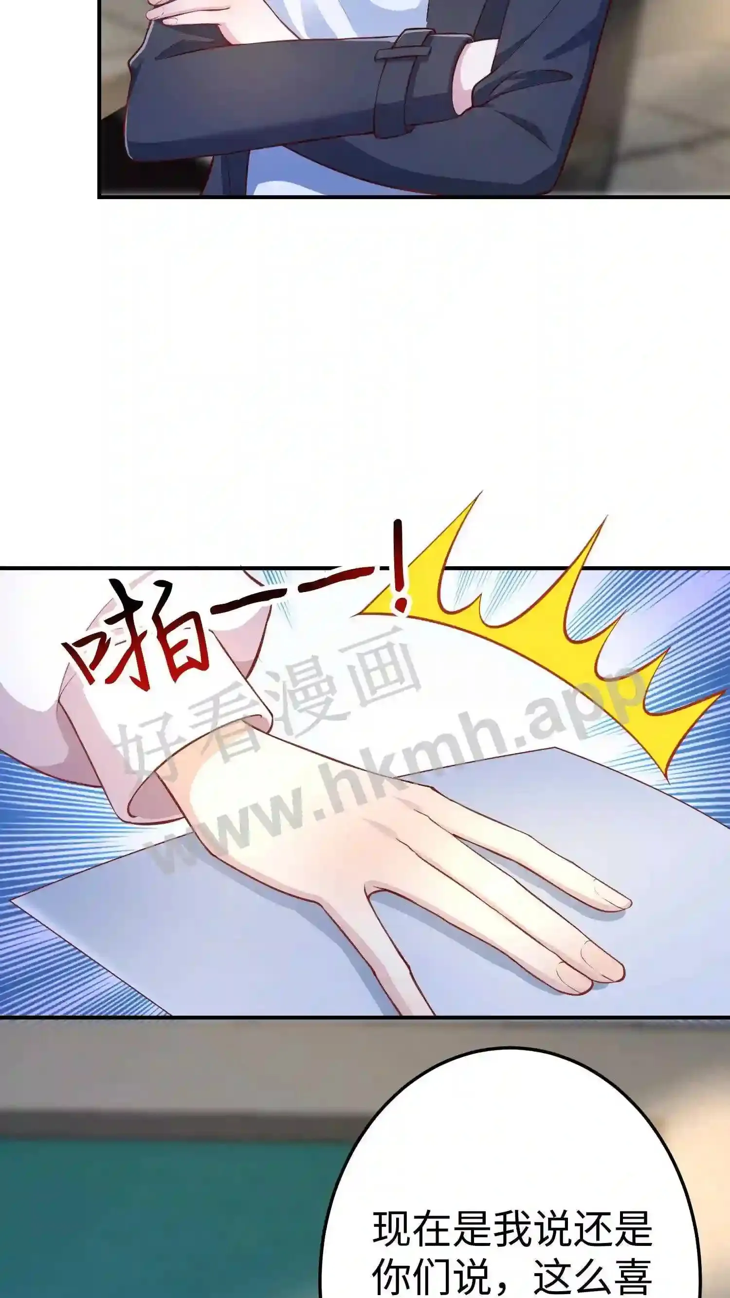 第138话 原来你这么凶 第7页