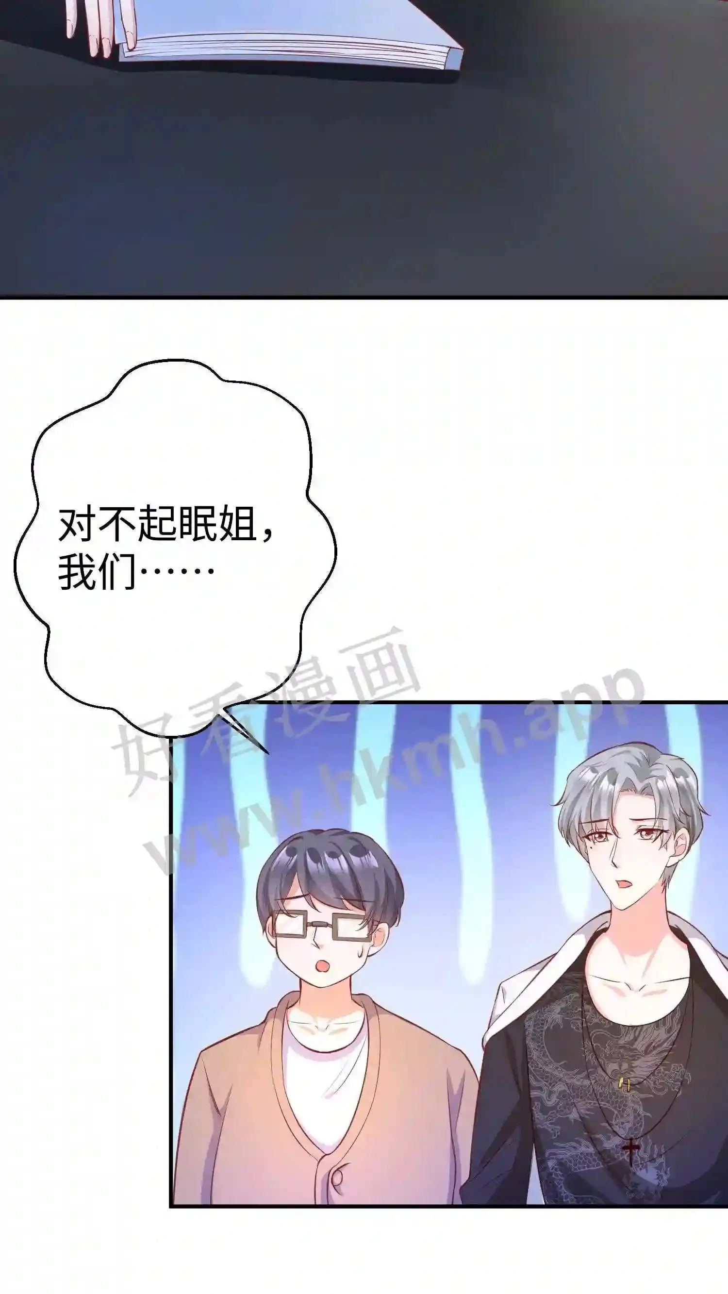 第138话 原来你这么凶 第9页