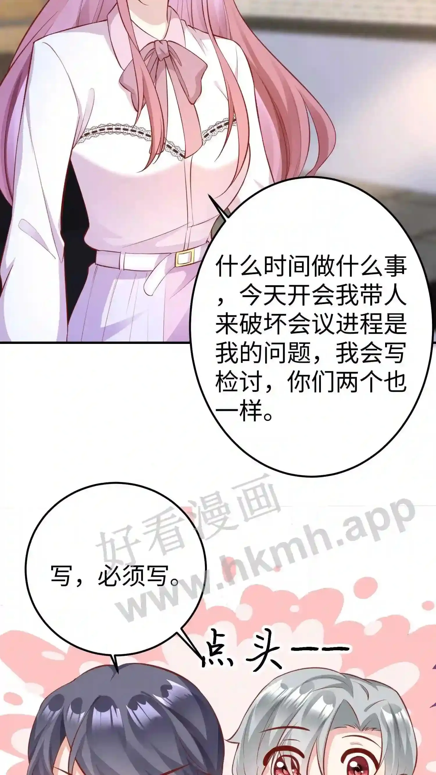 第138话 原来你这么凶 第12页