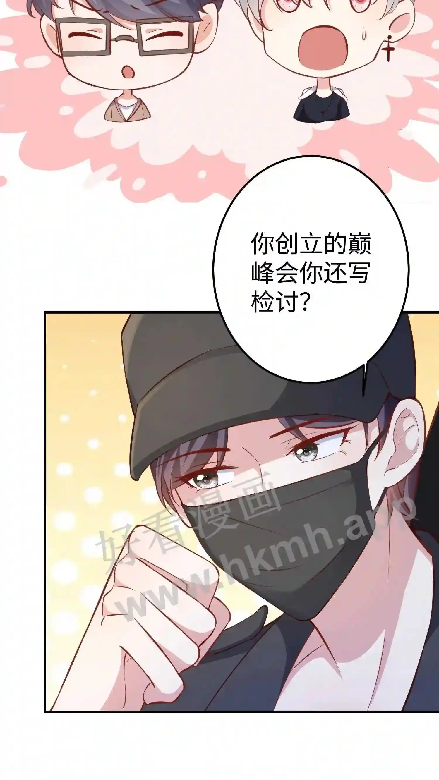第138话 原来你这么凶 第13页
