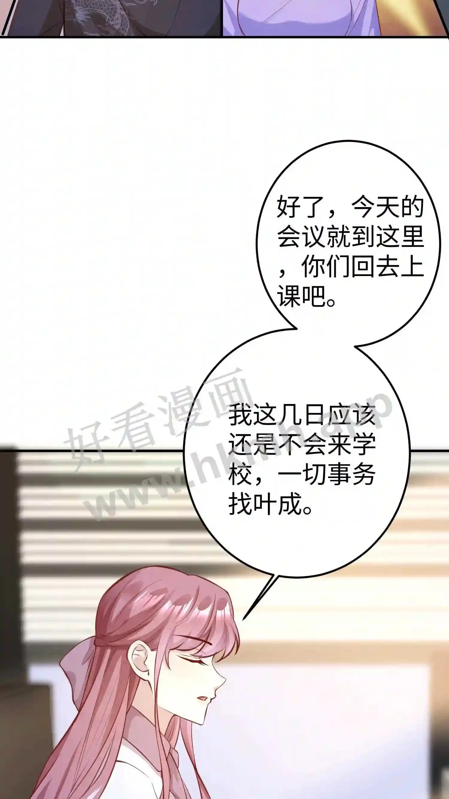 第138话 原来你这么凶 第16页