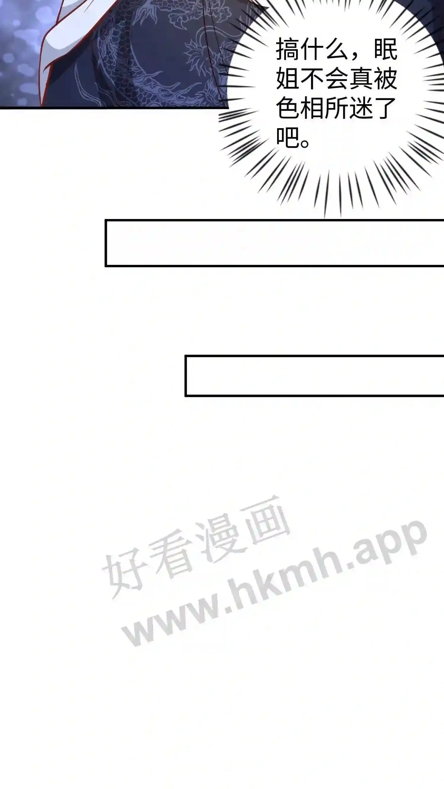 第138话 原来你这么凶 第18页