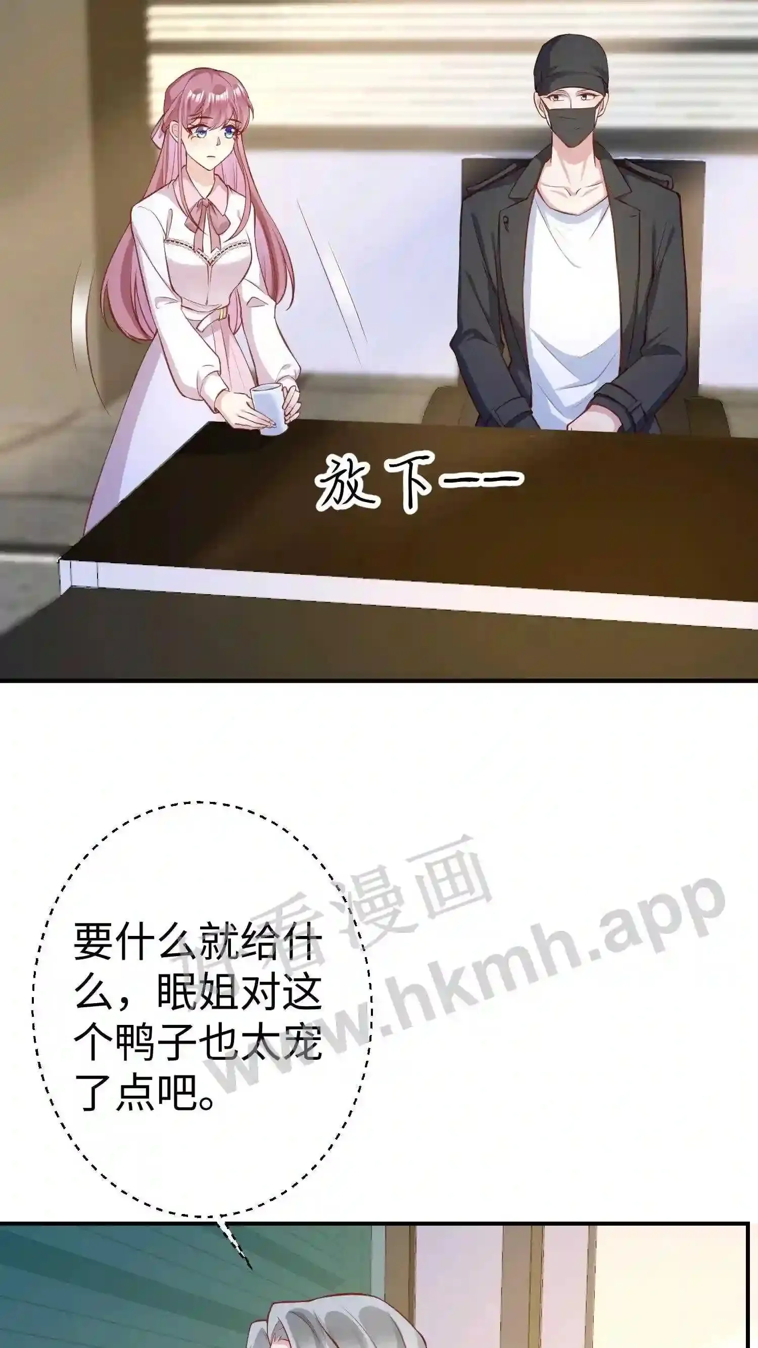 第138话 原来你这么凶 第21页