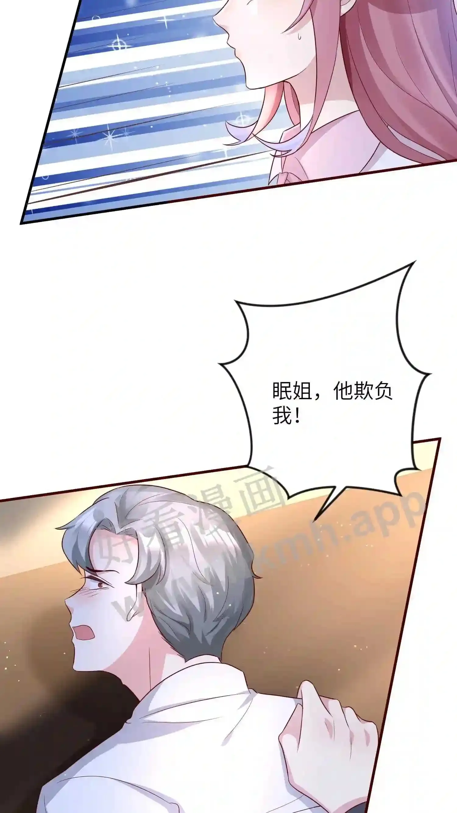 第140话 你是我男朋友 第5页