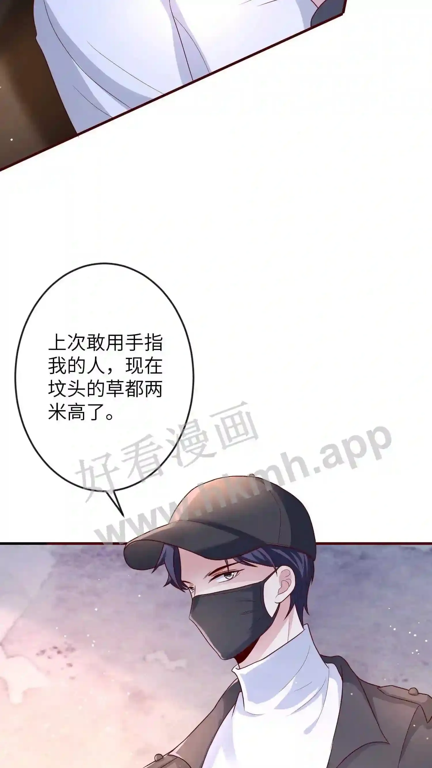 第140话 你是我男朋友 第6页