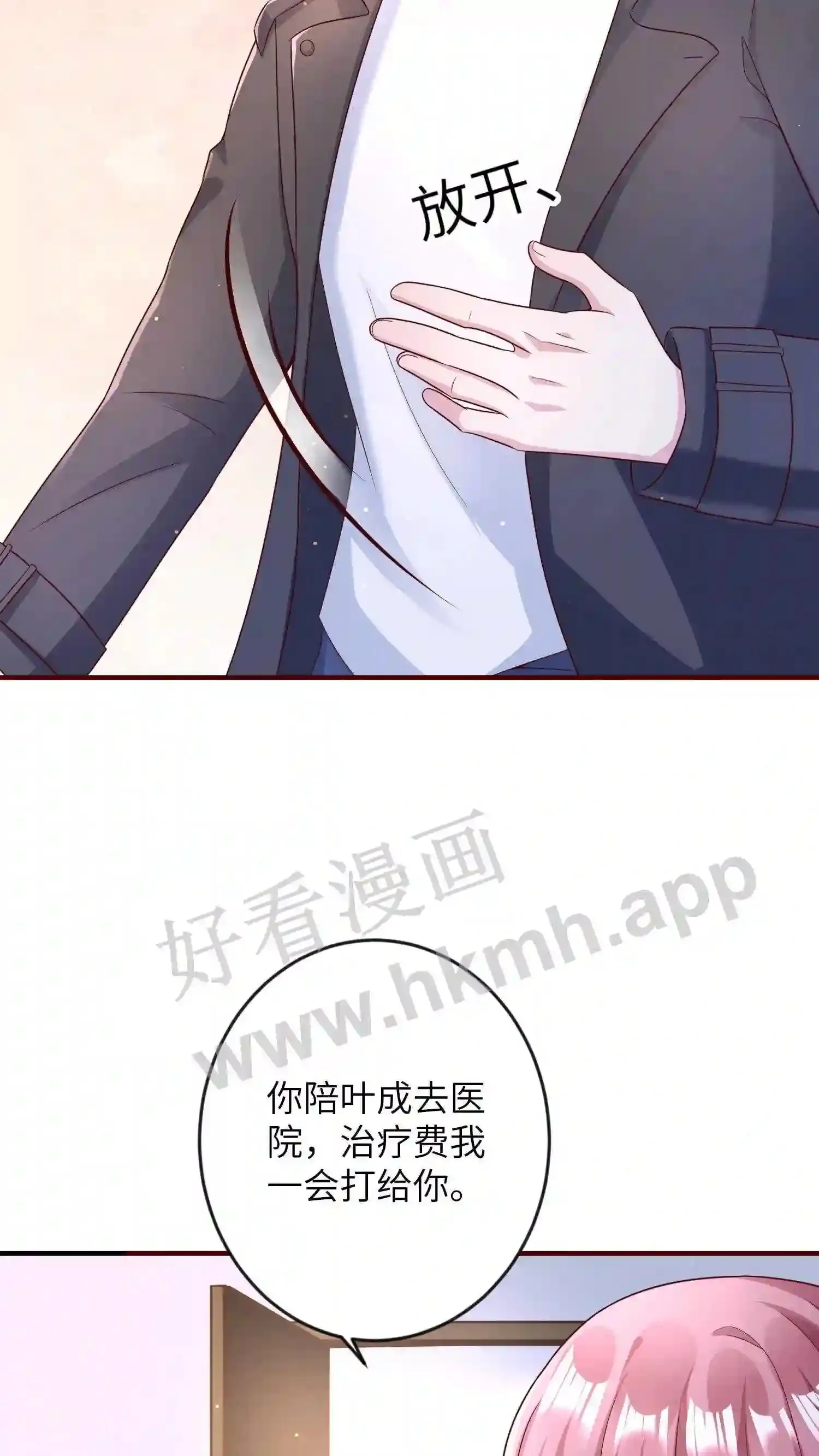 第140话 你是我男朋友 第7页