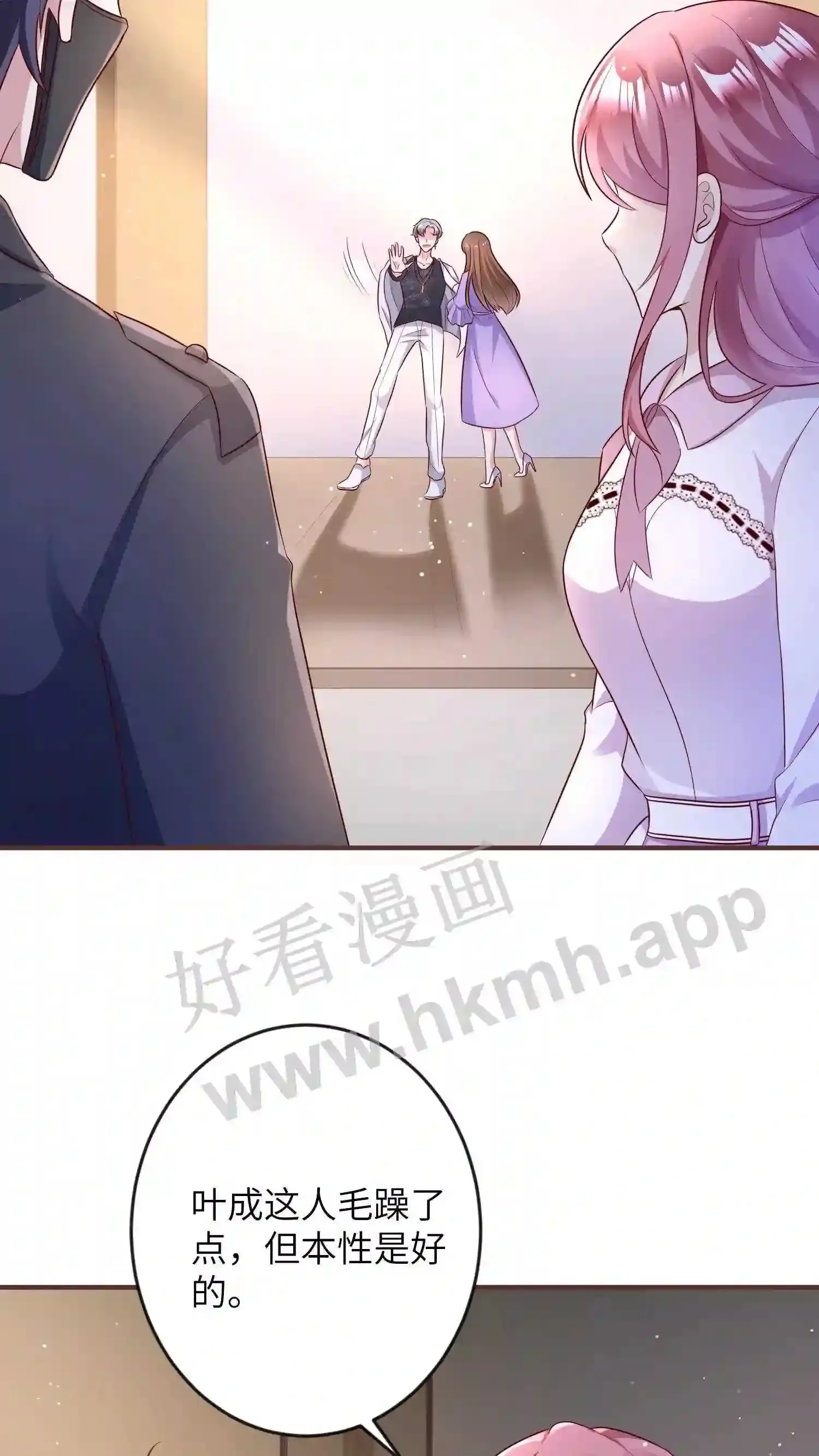 第140话 你是我男朋友 第11页