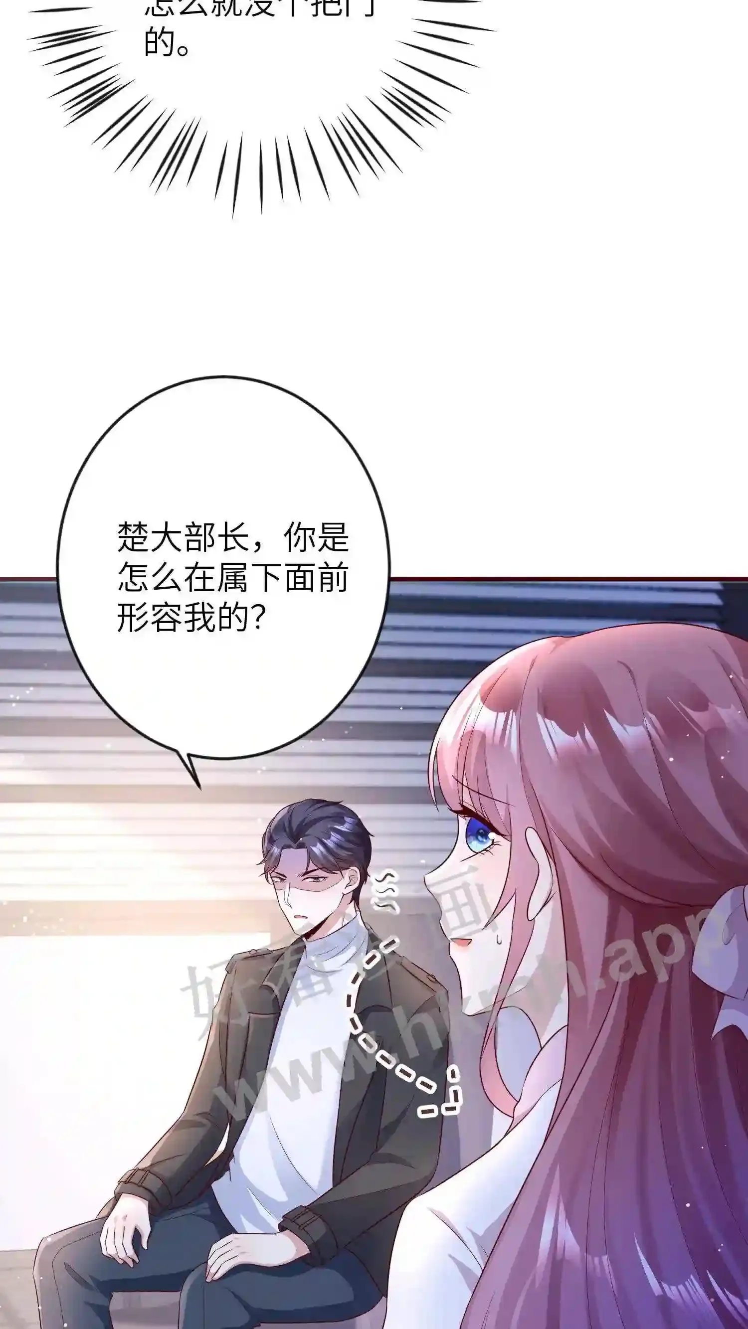 第140话 你是我男朋友 第16页
