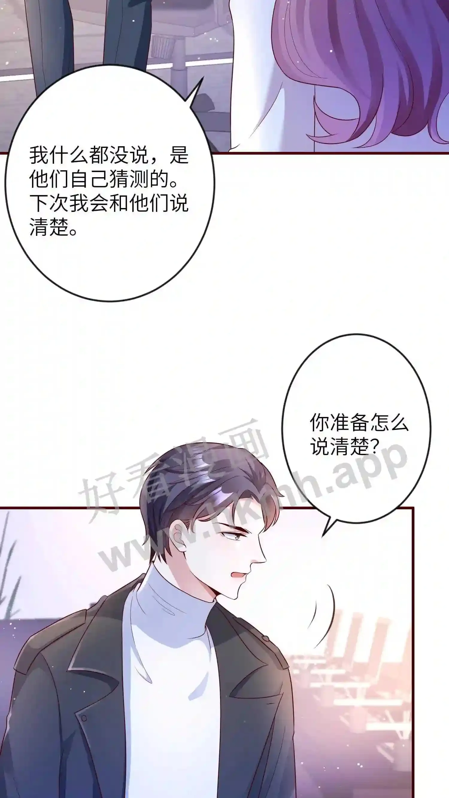 第140话 你是我男朋友 第17页