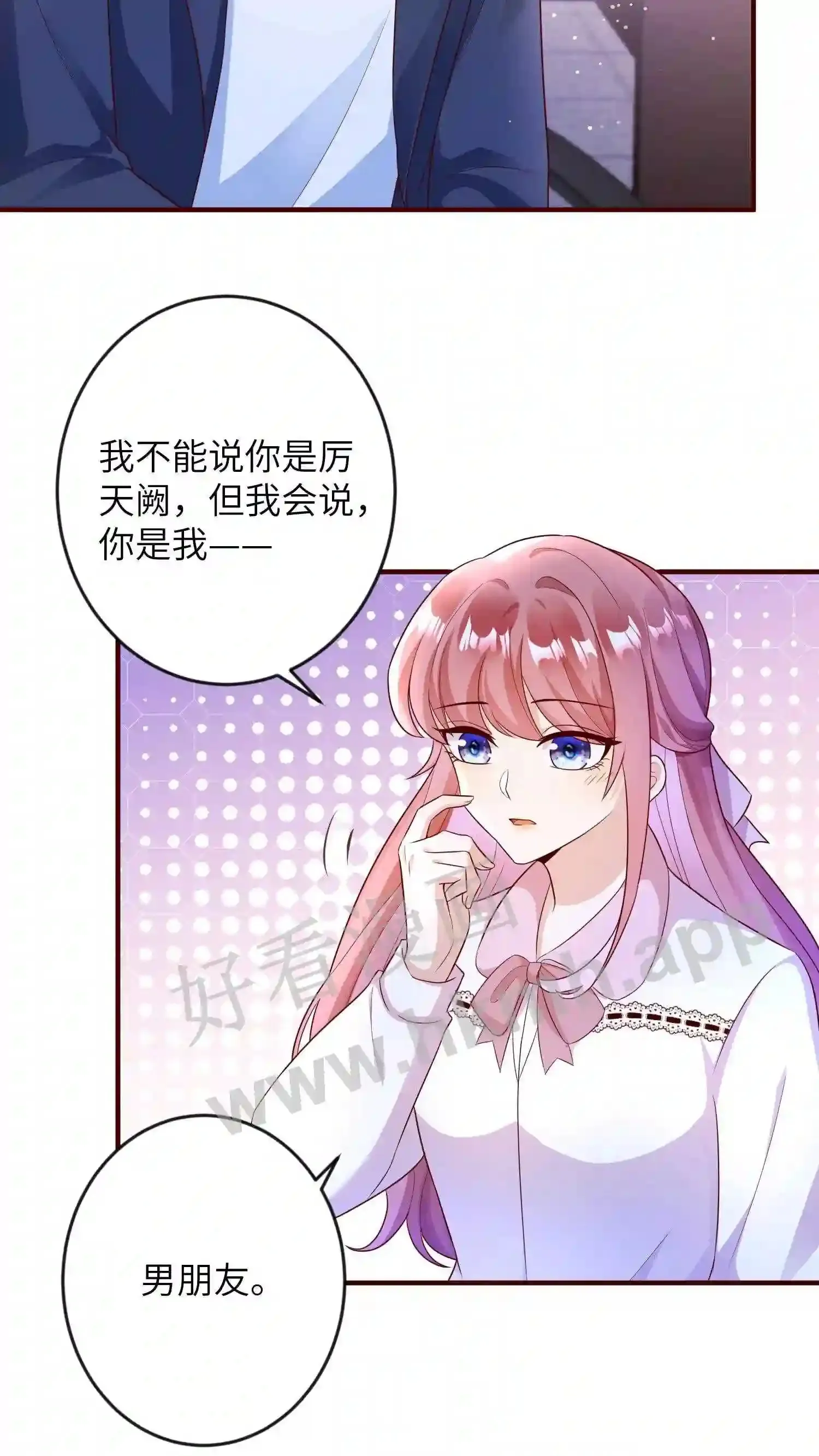 第140话 你是我男朋友 第18页