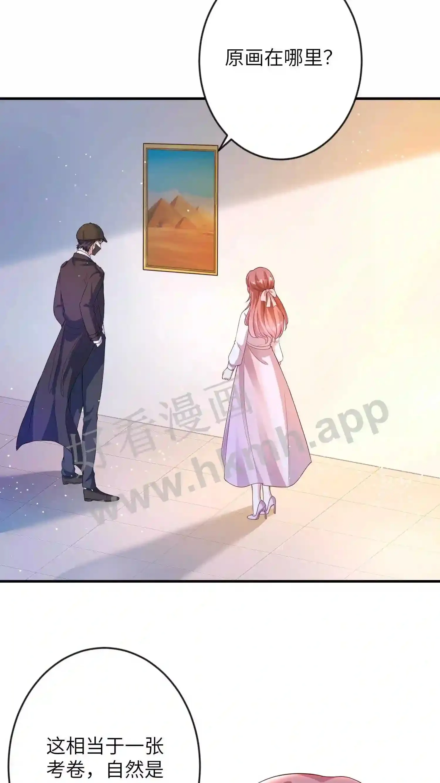 第141话 邀请函 第6页