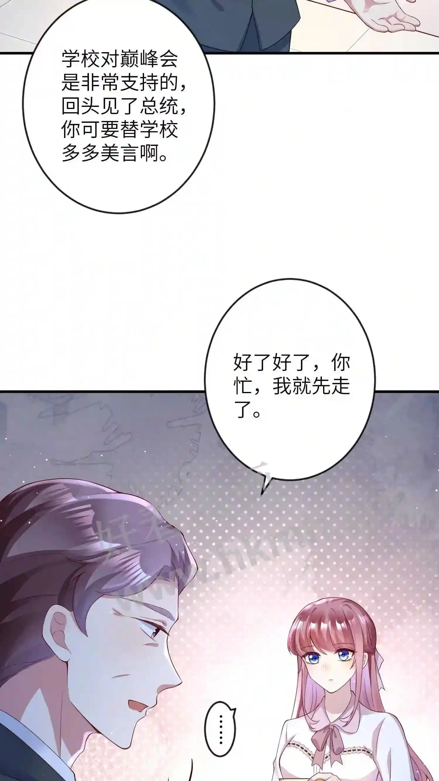 第141话 邀请函 第12页