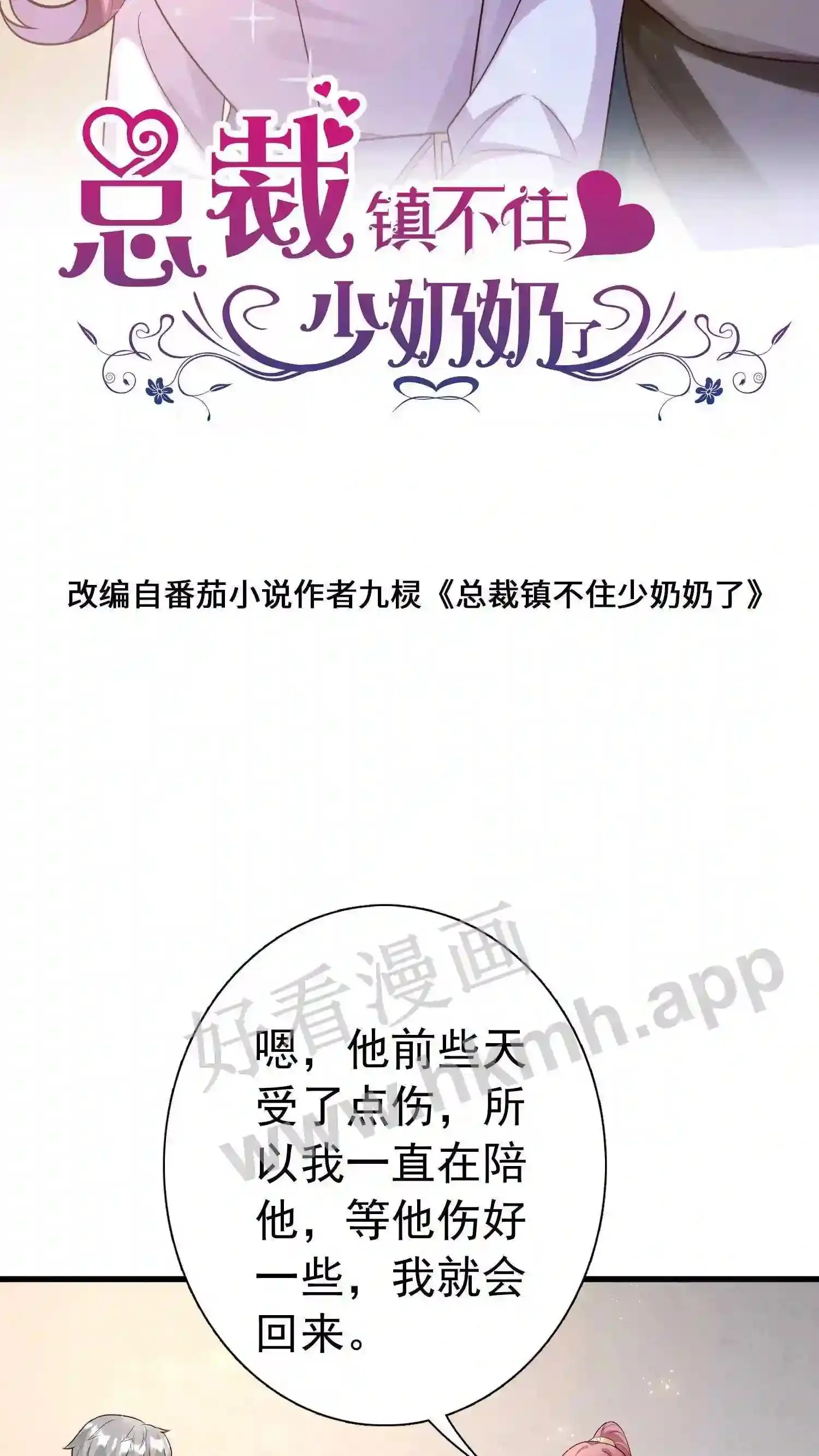 第141话 邀请函 第23页