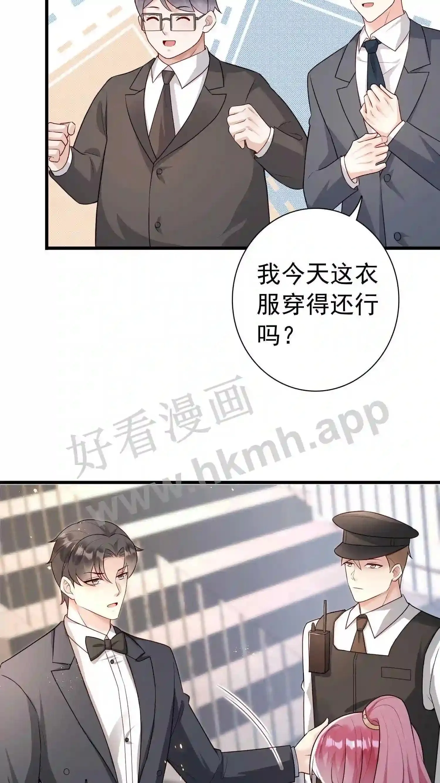 第142话 来到总统府 第8页
