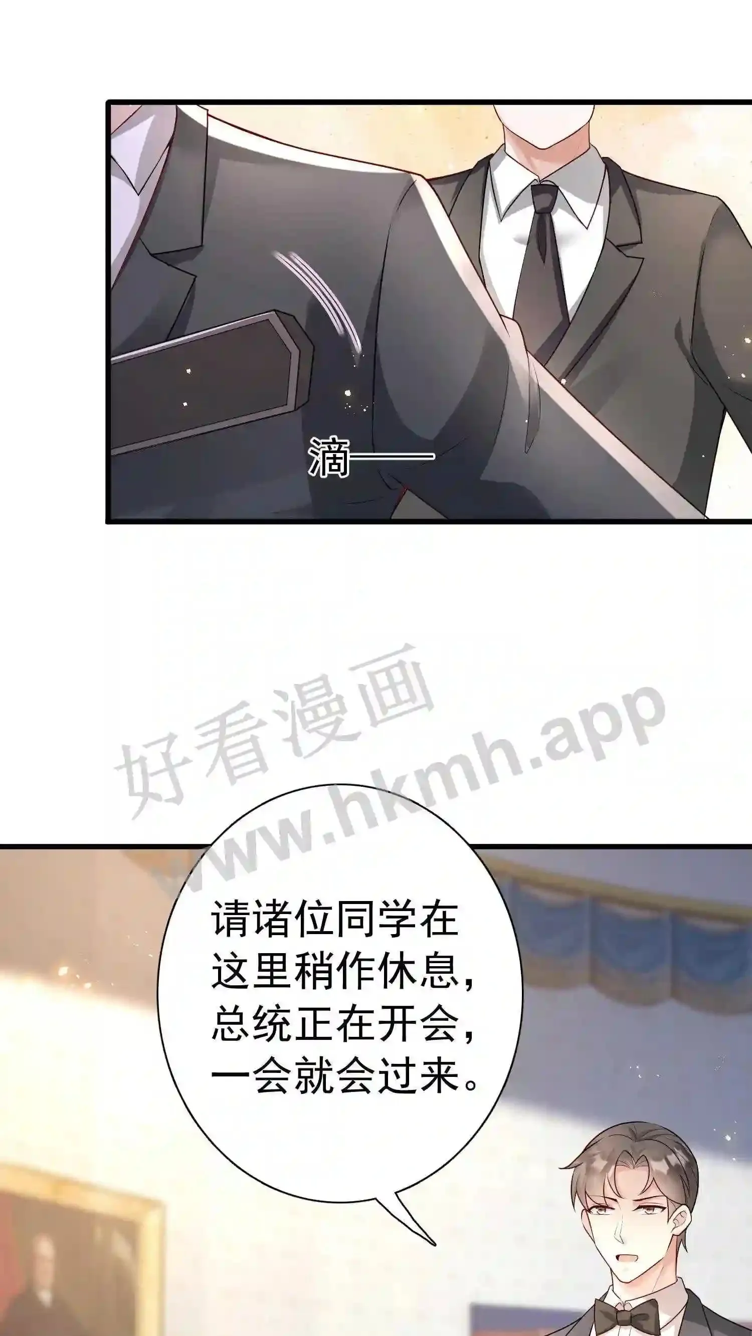 第142话 来到总统府 第10页