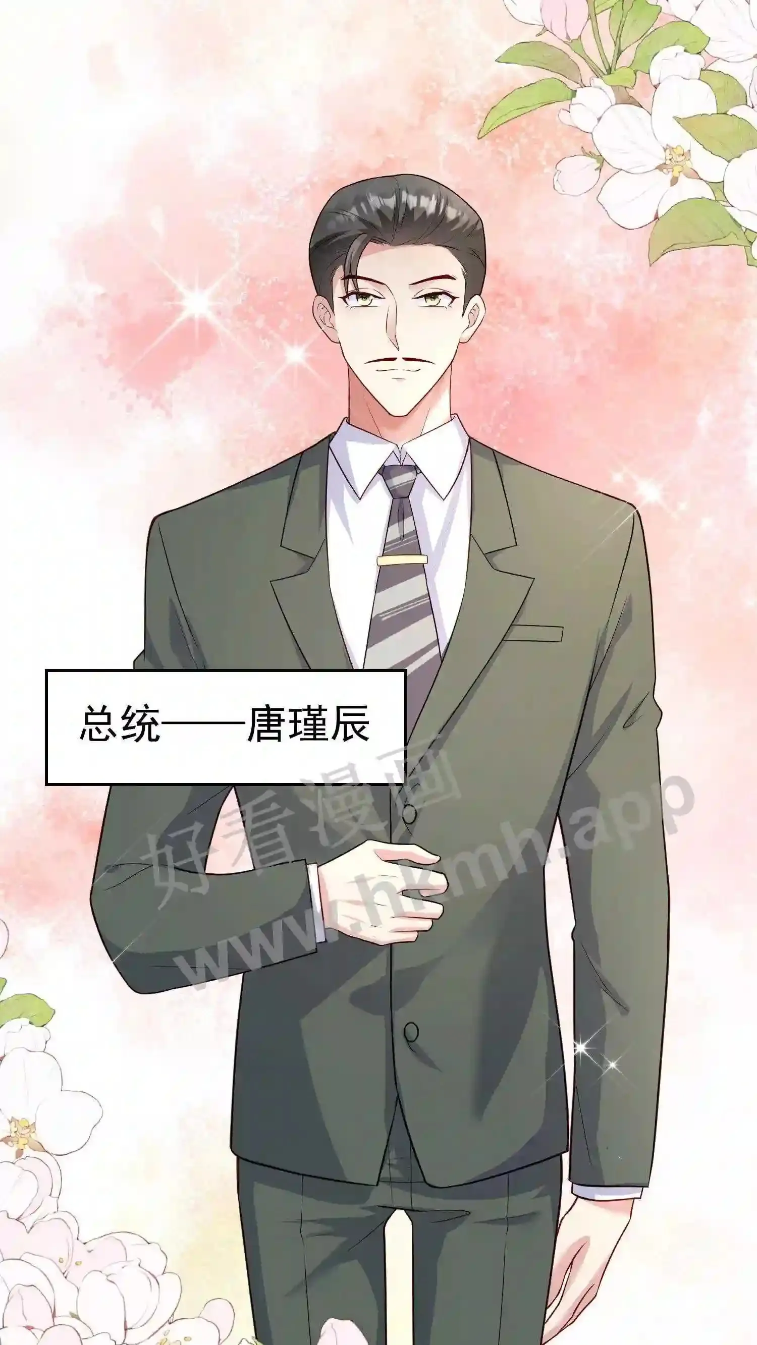 第142话 来到总统府 第16页