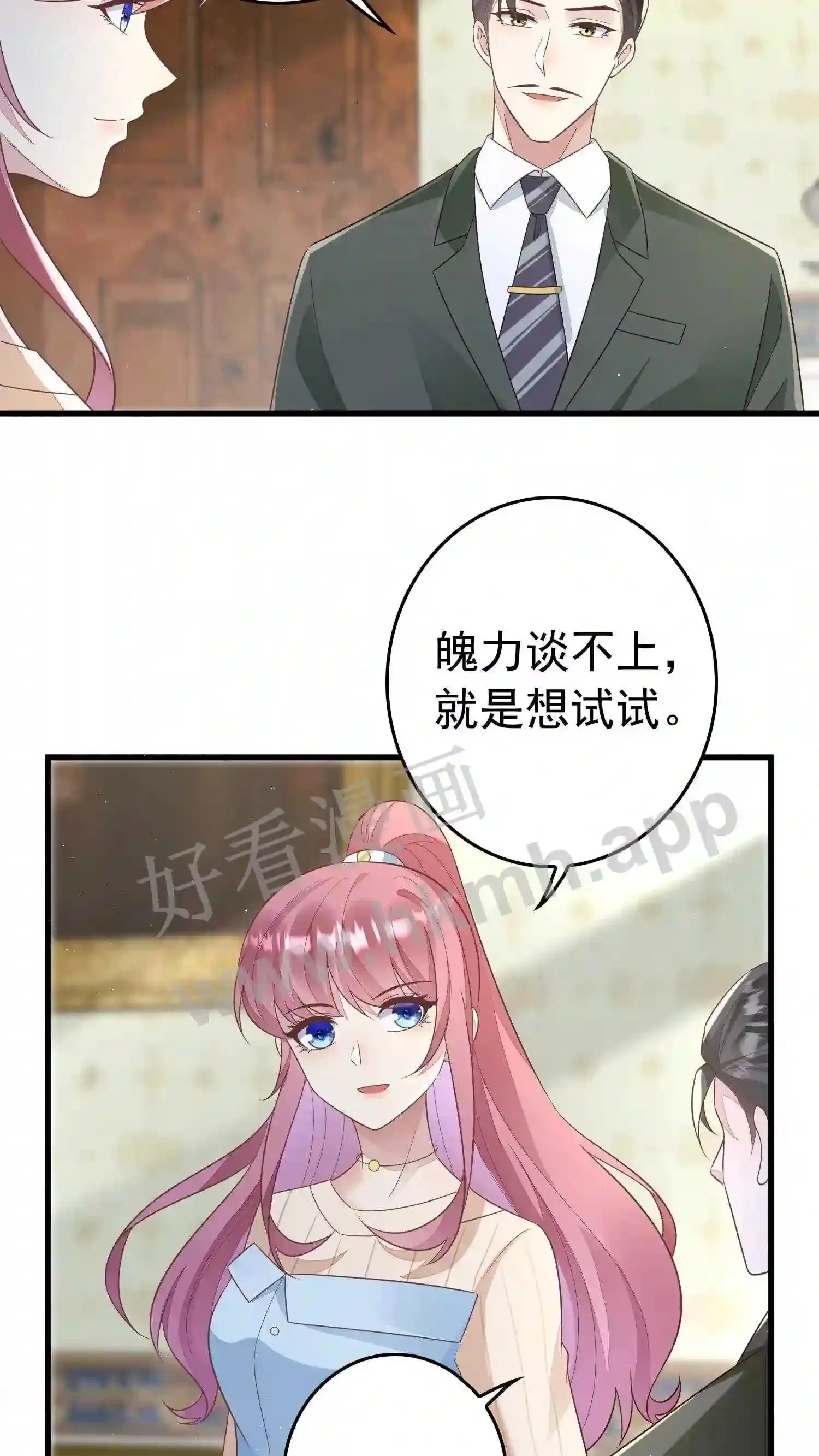 第143话 直面总统 第6页