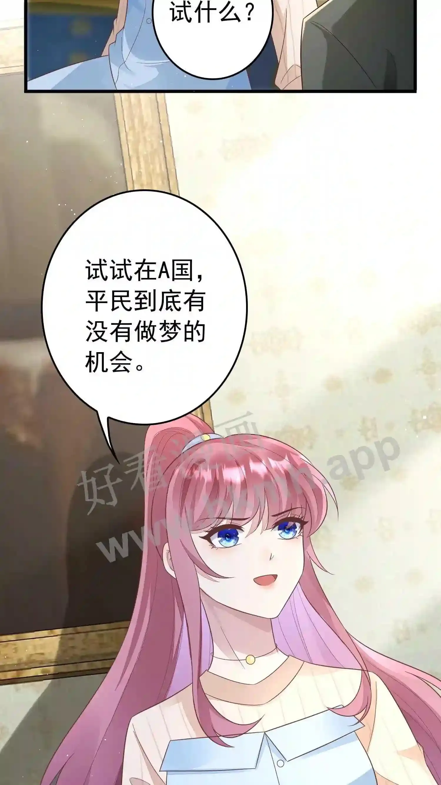 第143话 直面总统 第7页