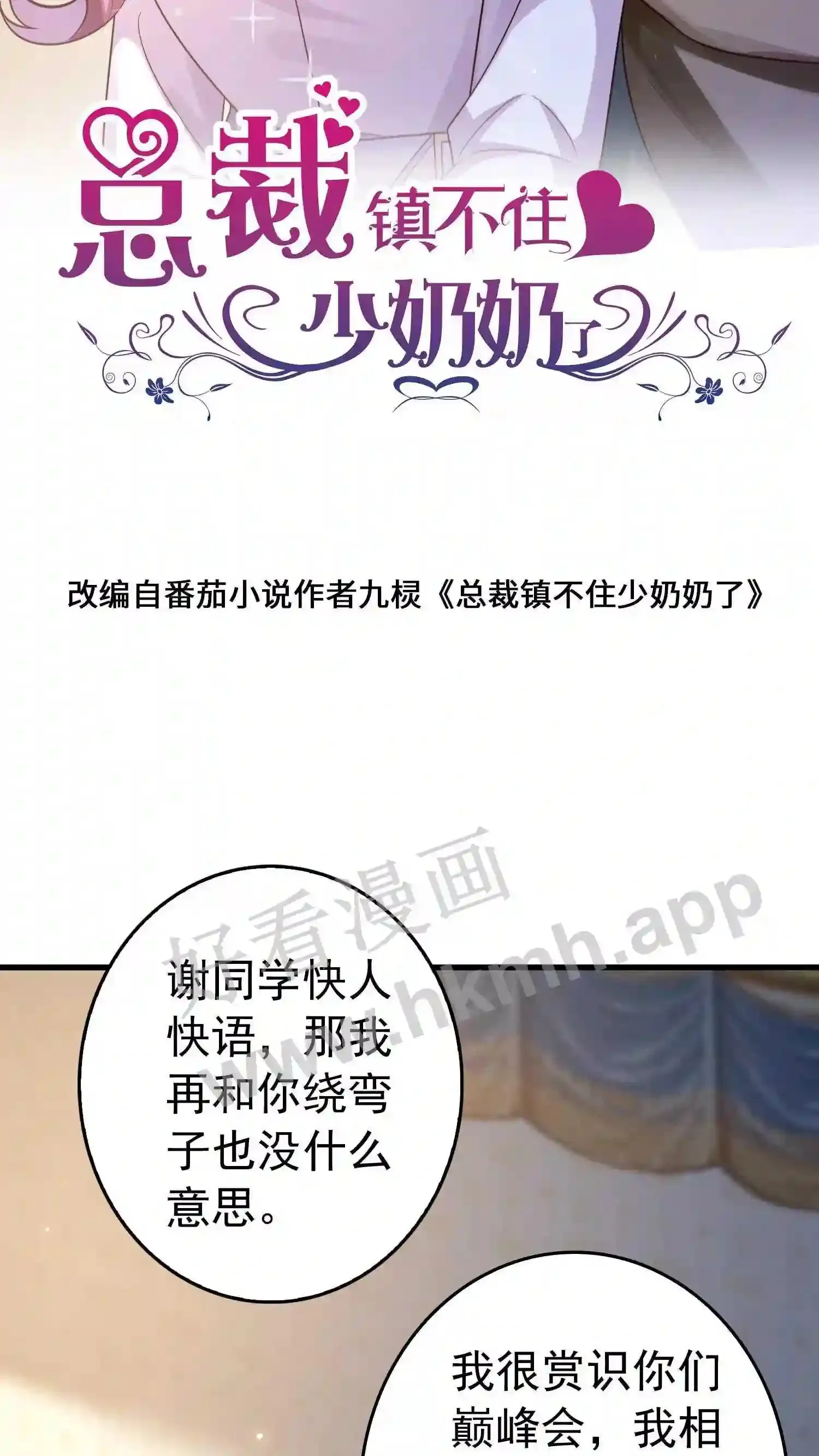 第143话 直面总统 第22页